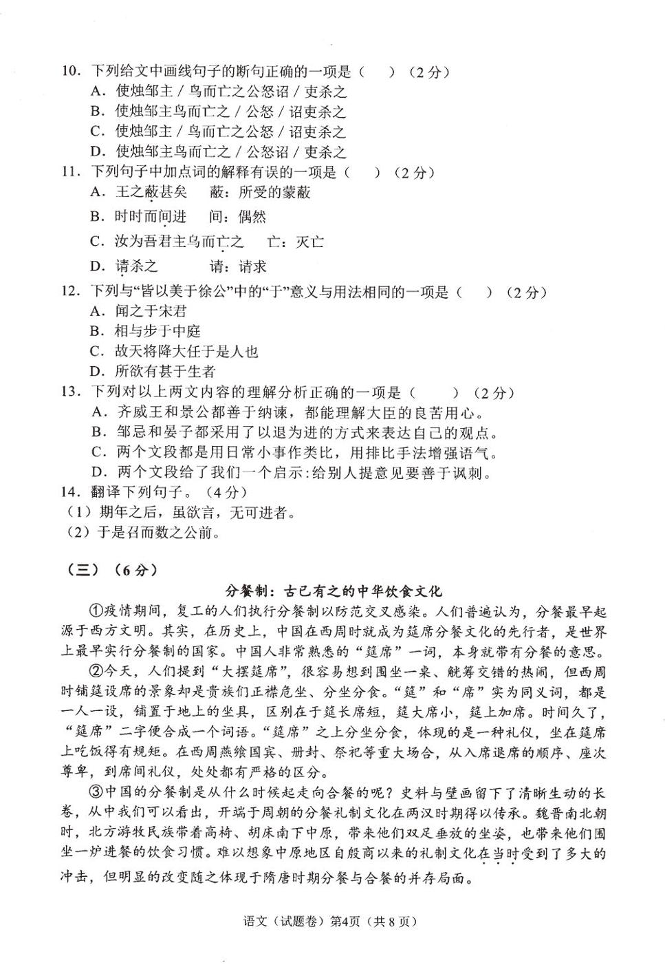 2022年广西梧州市初中学考抽样调研第二次测试语文试题