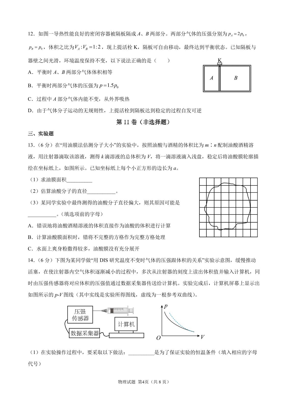 山东省济南第一中学2021-2022学年高二下学期第四次学情检测（5月月考）物理试题