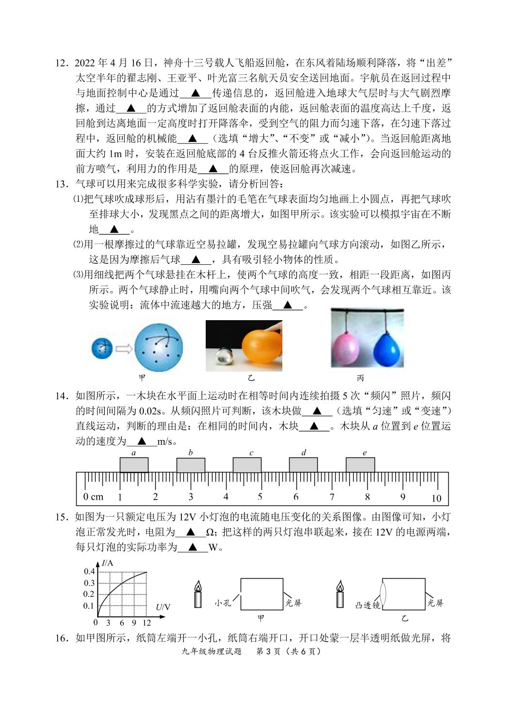 2022年江苏省连云港市东海县中考二模物理试题