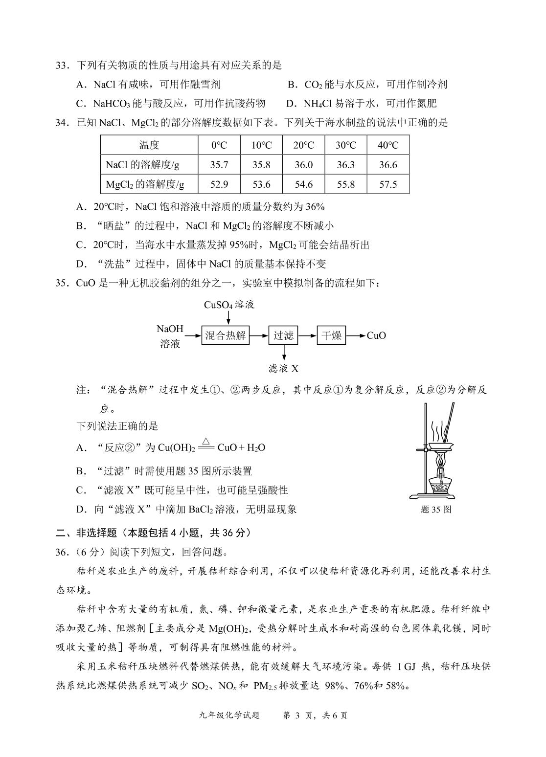 2022年江苏省连云港市东海县中考二模化学试题