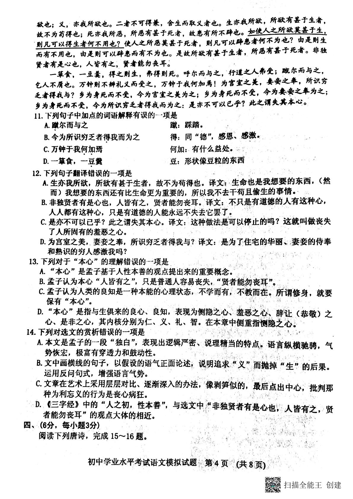 2022年山东省泰安市肥城市中考三模语文试题