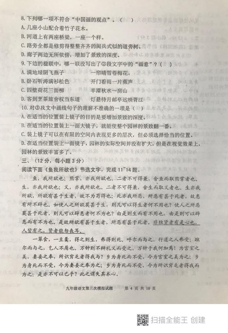 2022年山东省泰安市东平县中考三模语文试题