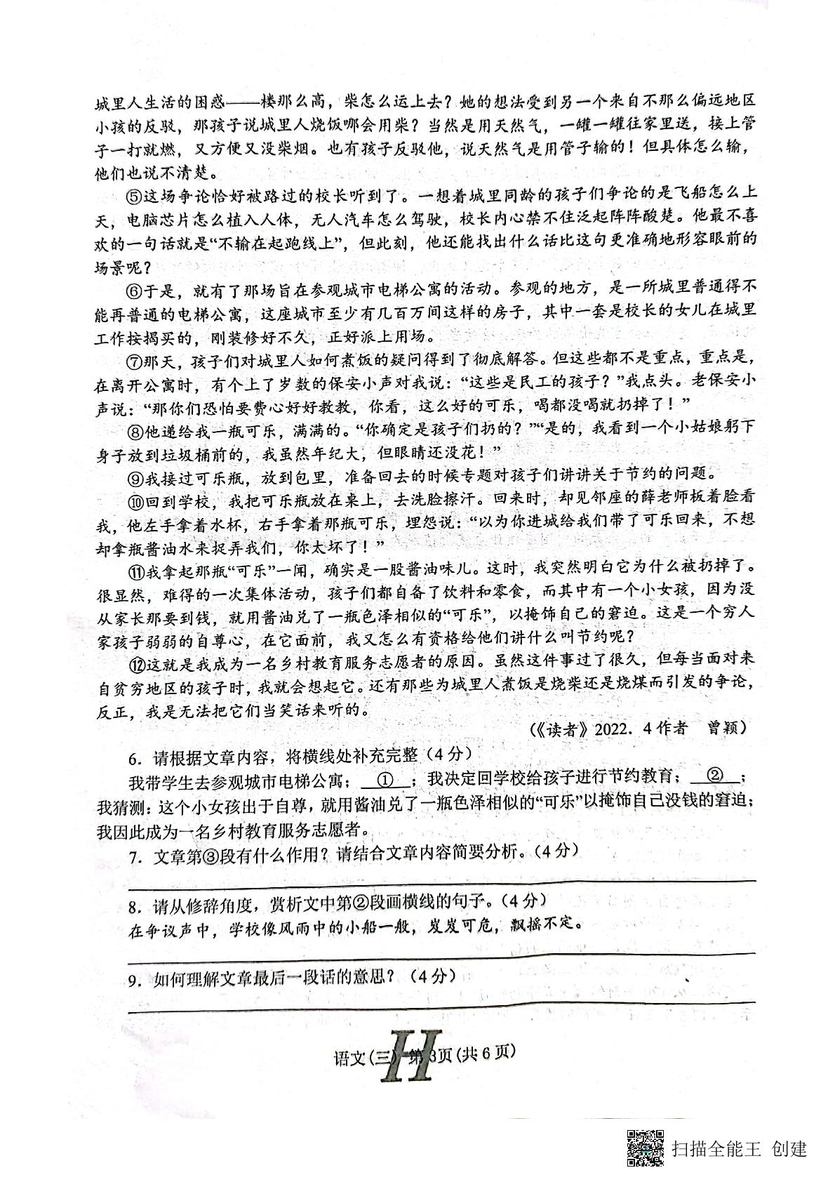 2022年河南省南阳市唐河县中考三模语文试题