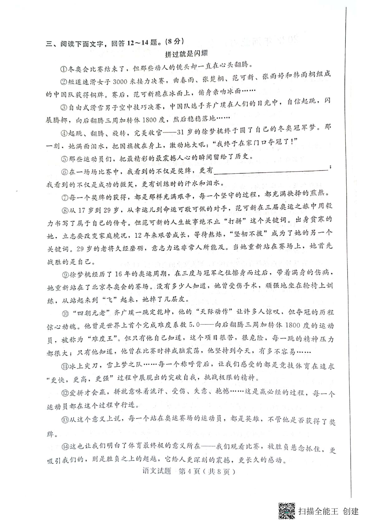 2022年河北省邯郸市馆陶县第三次模拟考试语文试题