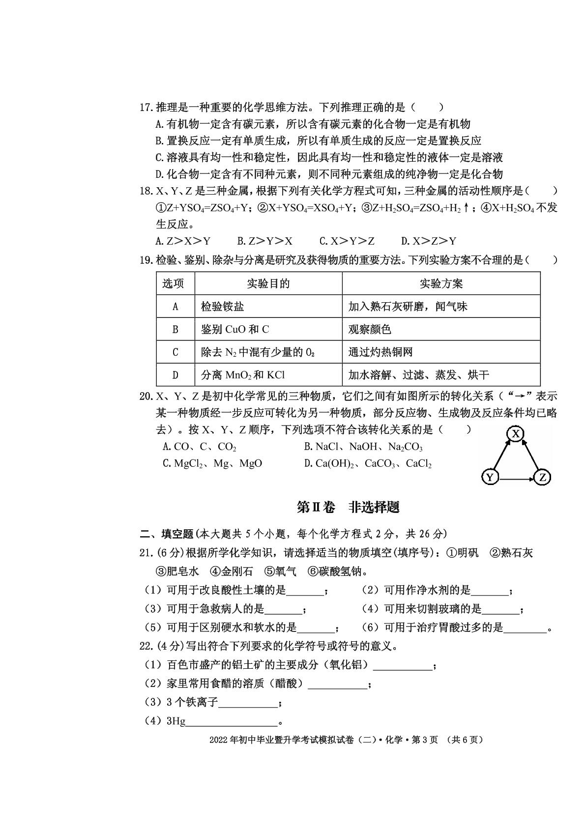 2022年广西百色市德保县初中毕业暨升学考试模拟试化学试题（二）