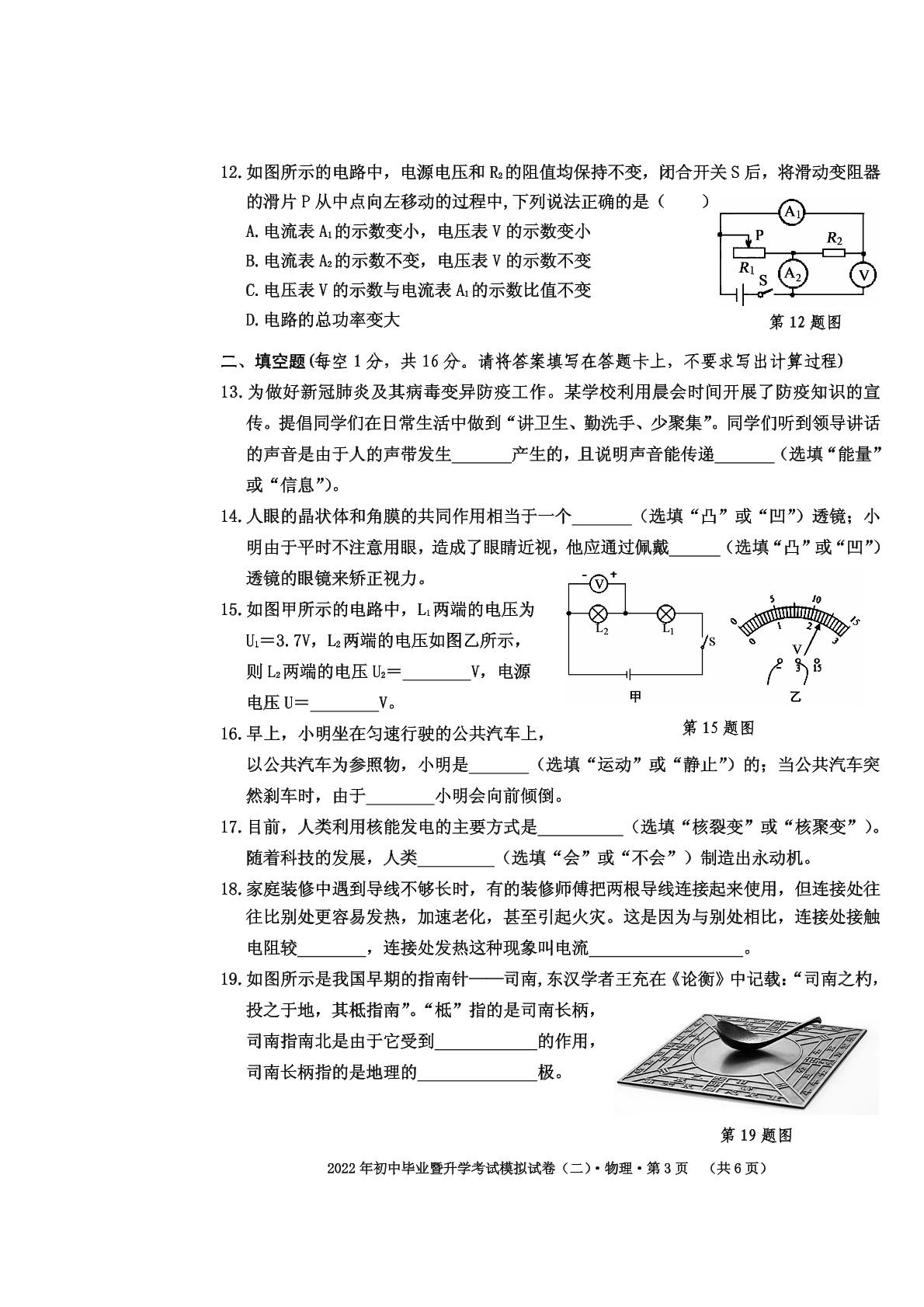2022年广西百色市德保县初中毕业暨升学考试模拟试物理试题（二）