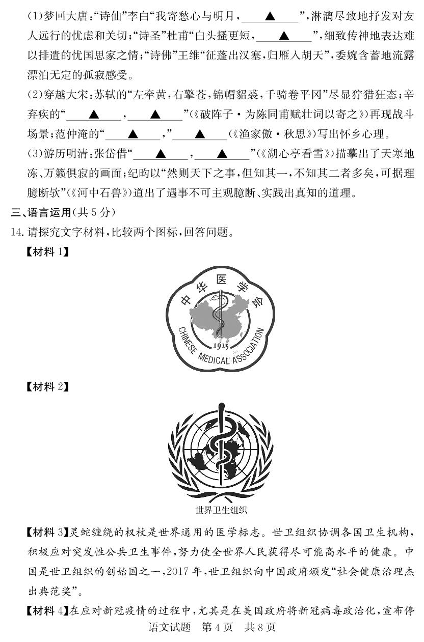 2022年山东省济宁市泗水县中考二模语文试题