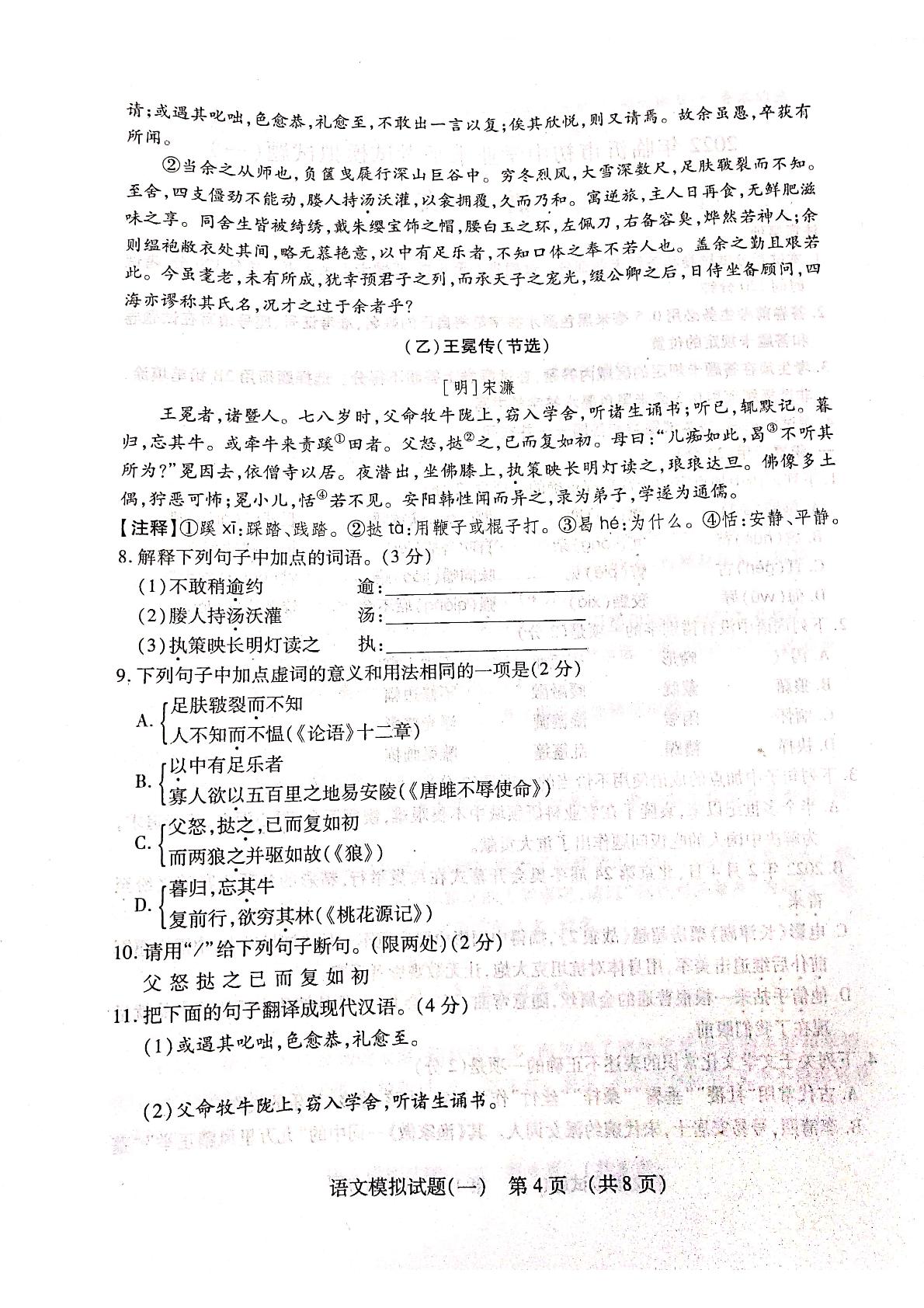 2022年山东省临沂市兰陵县中考二模语文试卷