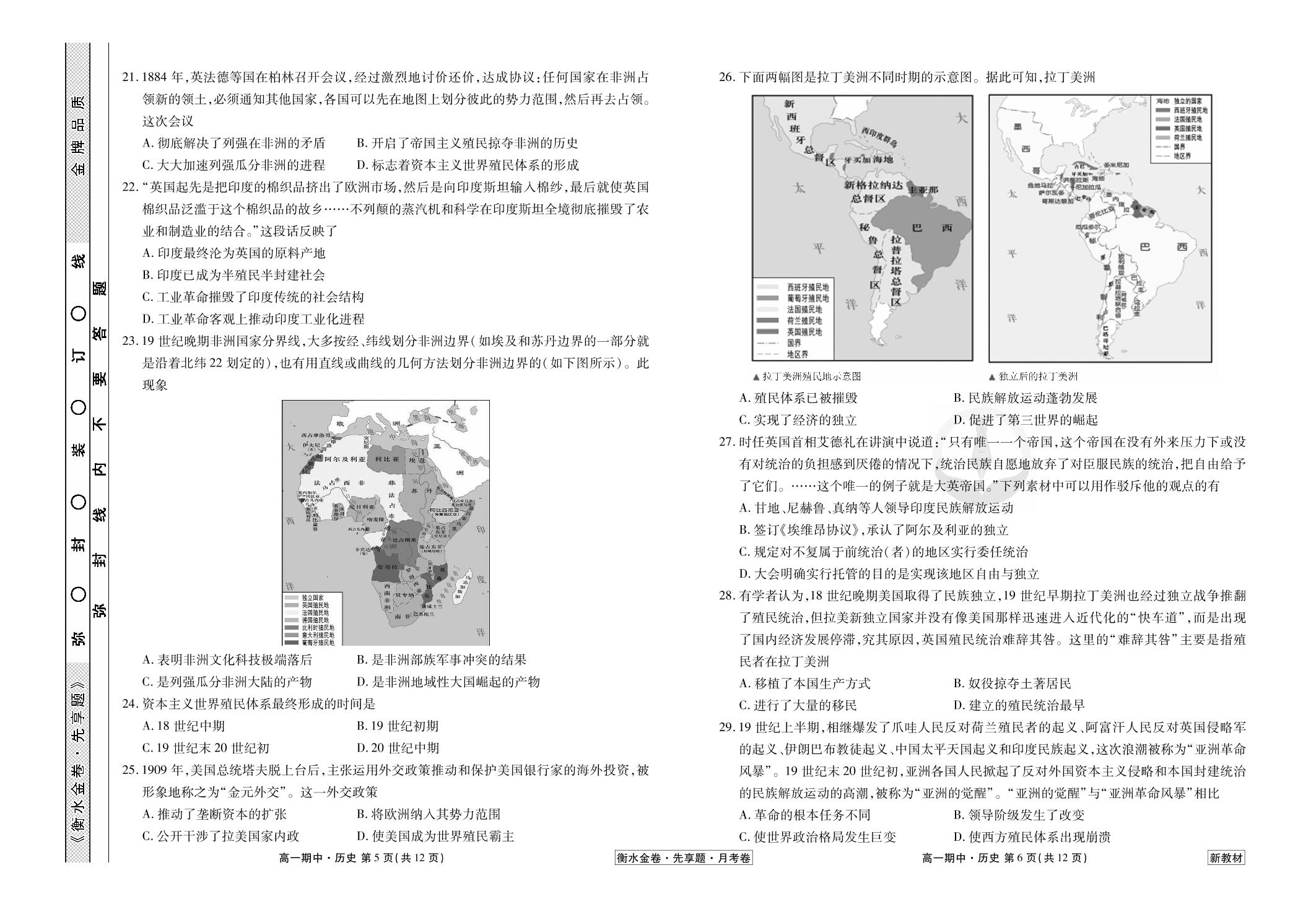 2021-2022学年下学期高一期中考试（新教材旧高考）历史试卷【衡水金卷·先享题·月考卷】