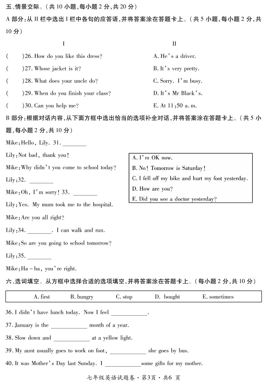 贵州省钟山区2020-2021学年七年级下学期入学质量监测英语试题