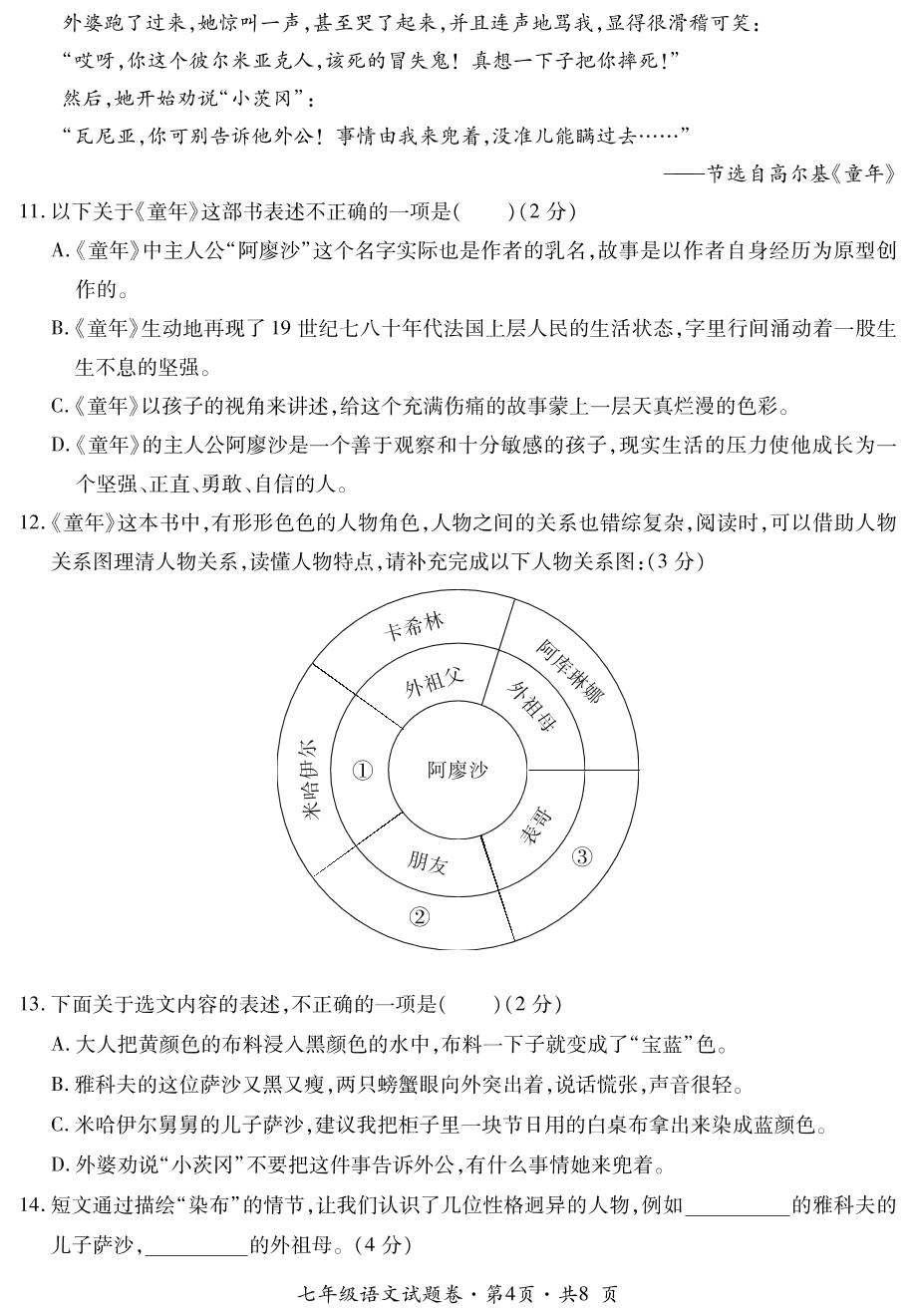 贵州省钟山区2020-2021学年七年级下学期入学质量监测语文试题