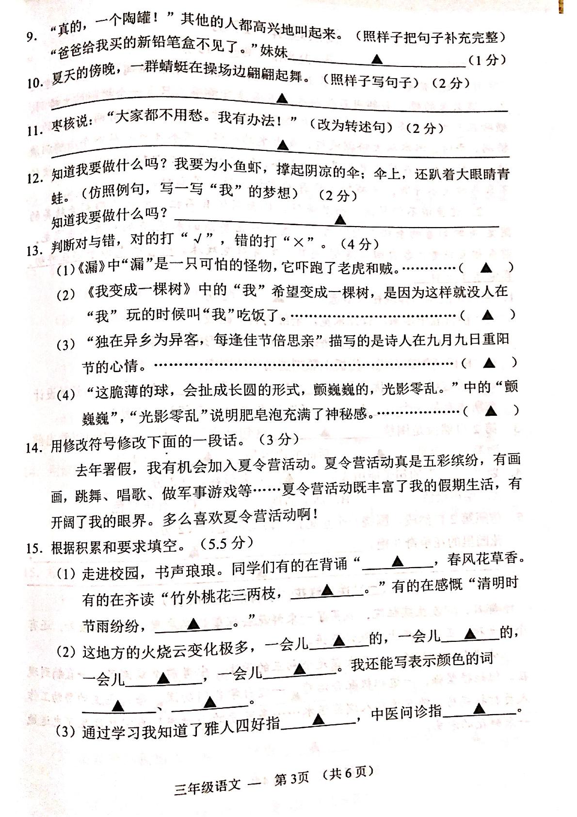 浙江省金华市永康市2020-2021学年三年级下学期期末考试语文试卷