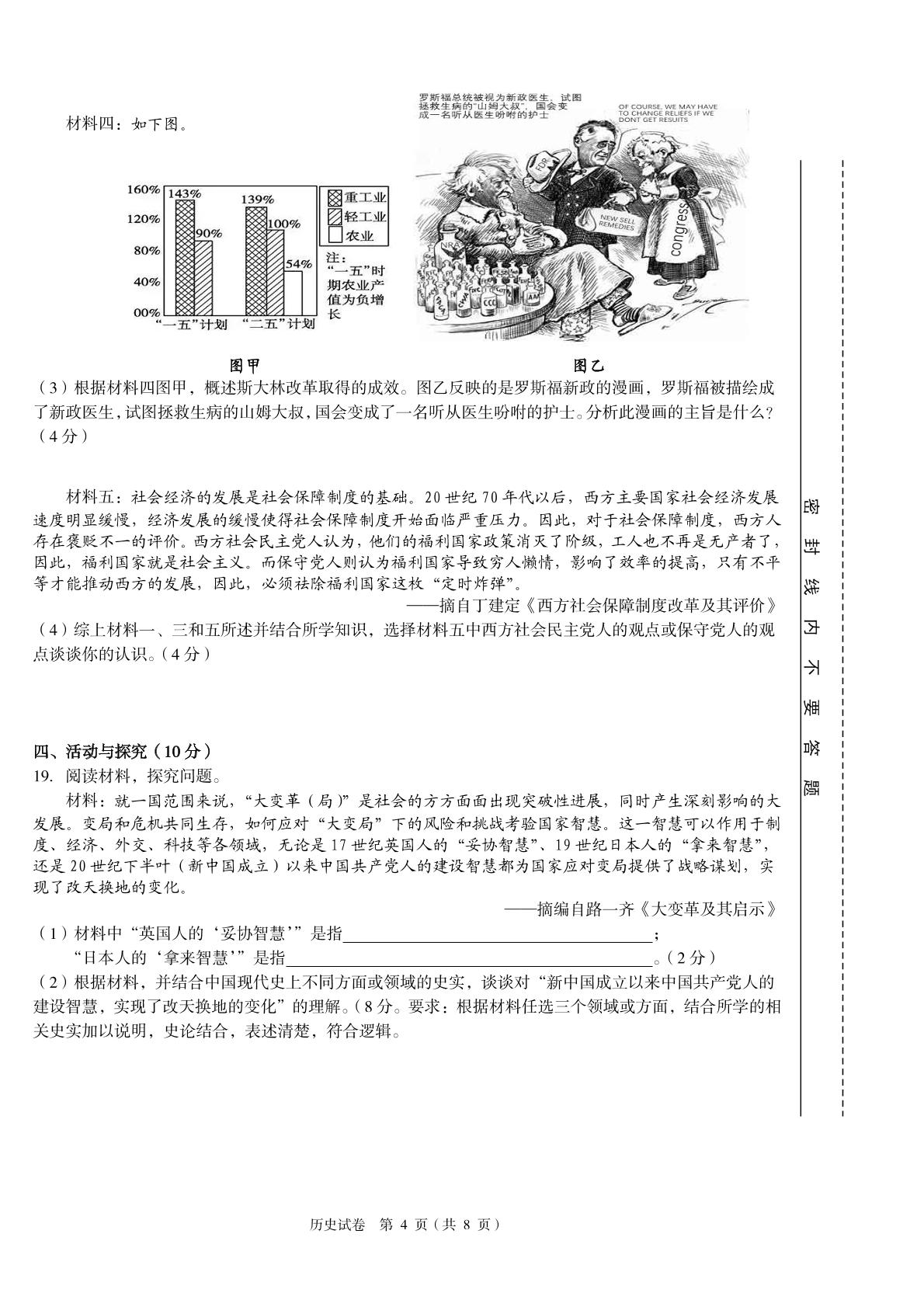 2022年安徽省全省联合体中考模拟学业水平考试--历史试卷