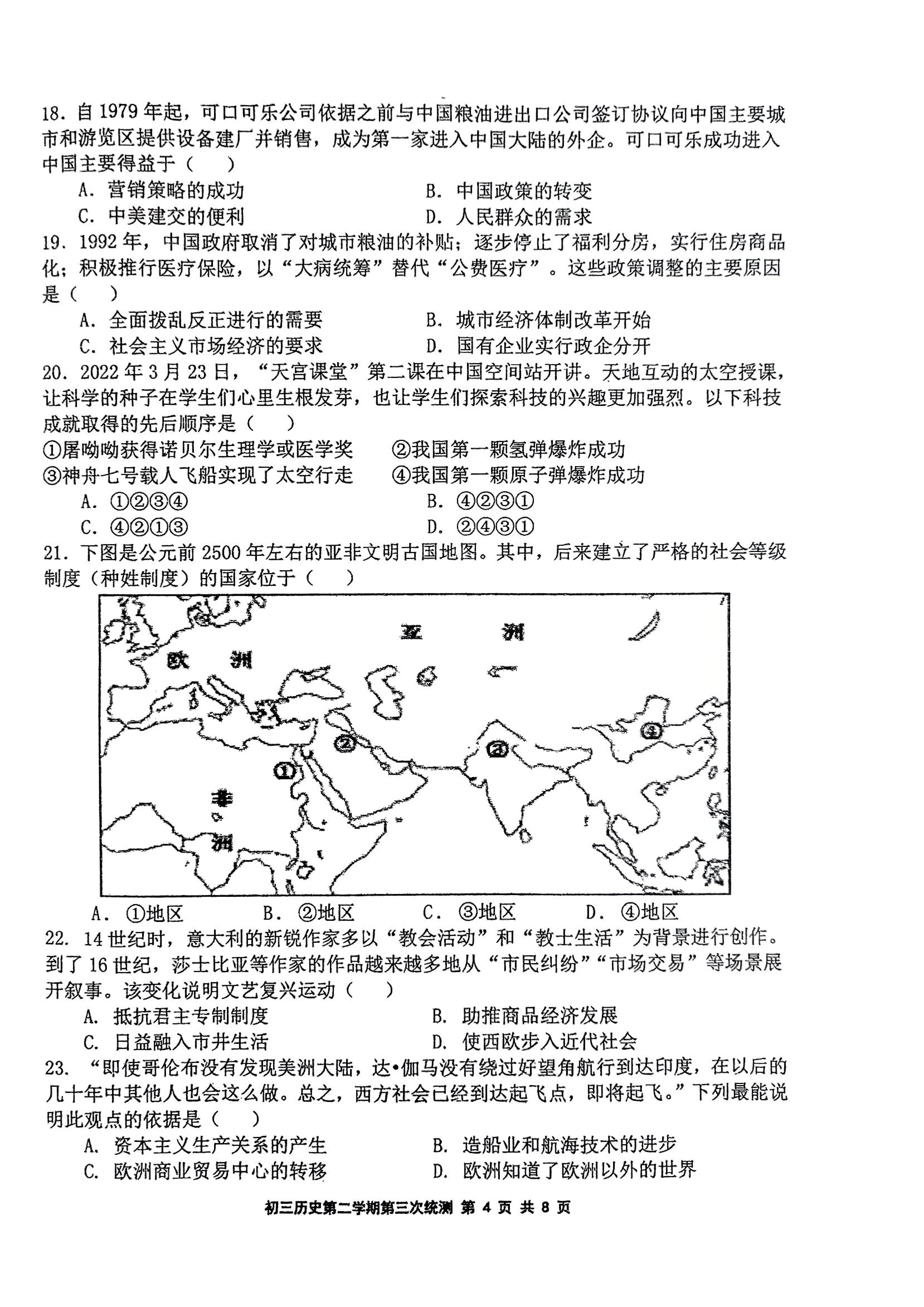 2022年广东省东莞市东莞中学初中部九年级下学期第三次统测（三模）历史试题