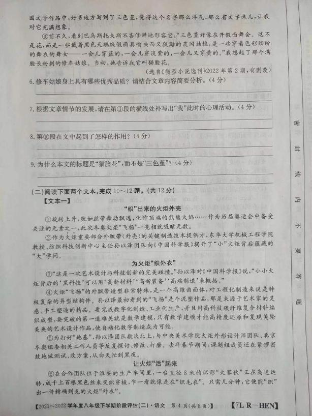 河南省驻马店市泌阳县光亚学校2021-2022学年八年级下学期阶段评估（二） 语文试题