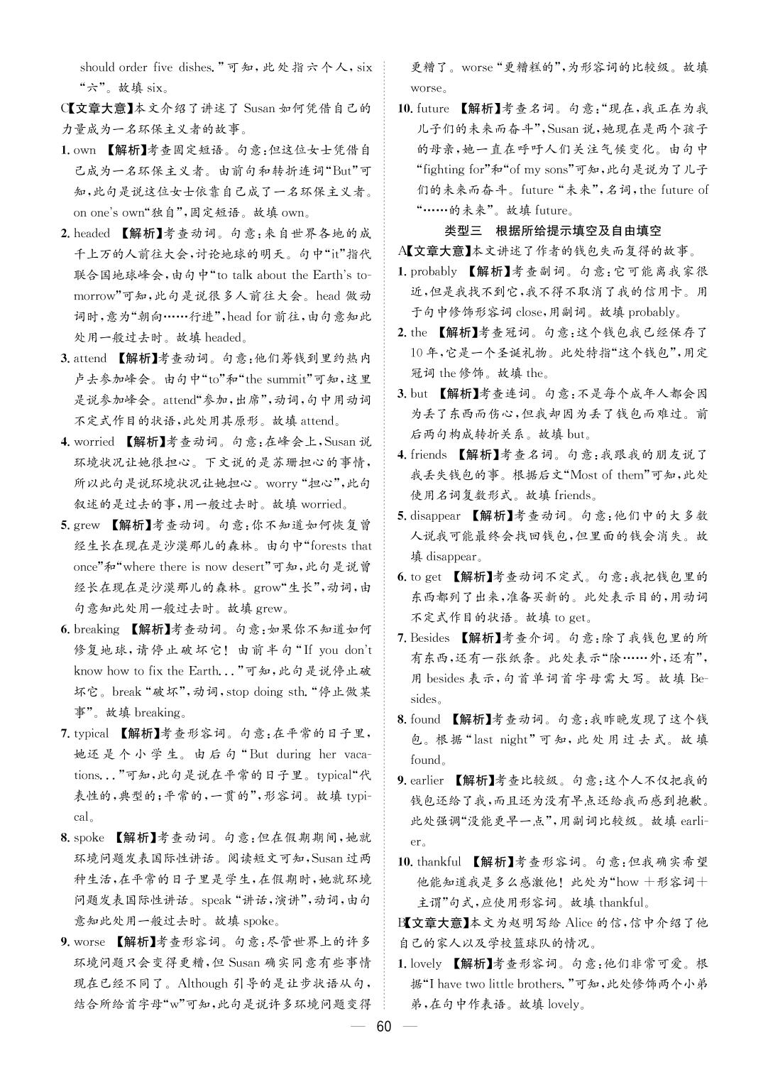 集训五 短文填空-2022山东中考英语必备考前重难点题型集训