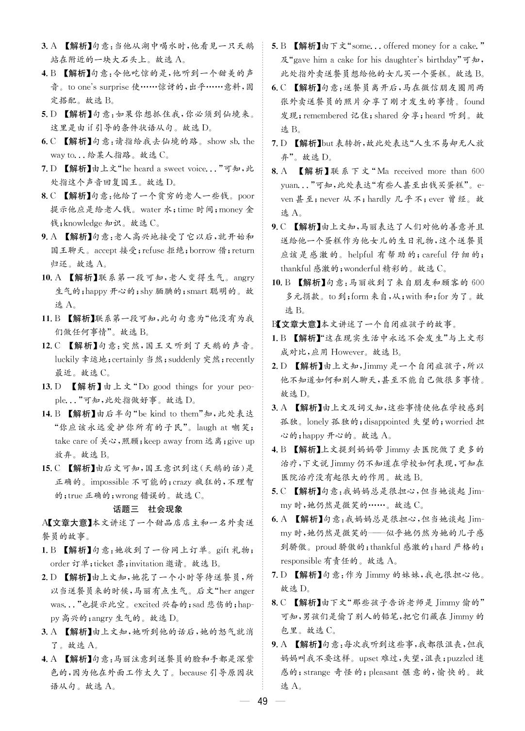 集训一 完形填空-2022山东中考英语必备考前重难点题型集训