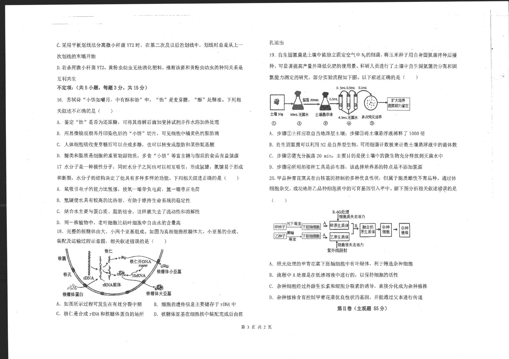 辽宁省本溪满族自治县高级中学2021-2022学年高二6月月考生物试题