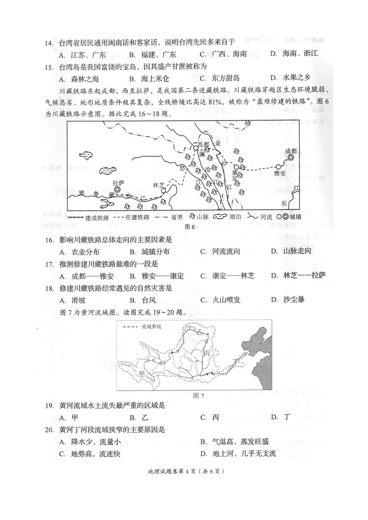 2022年四川省自贡市中考地理真题