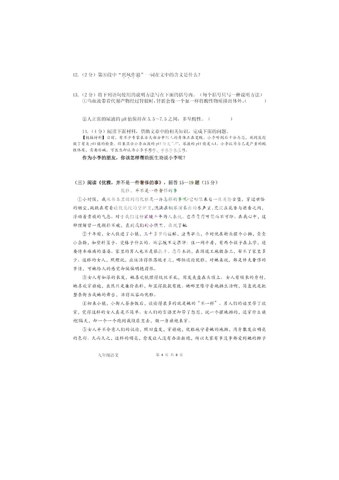 2022年黑龙江省哈尔滨市道里区中考三模语文试卷