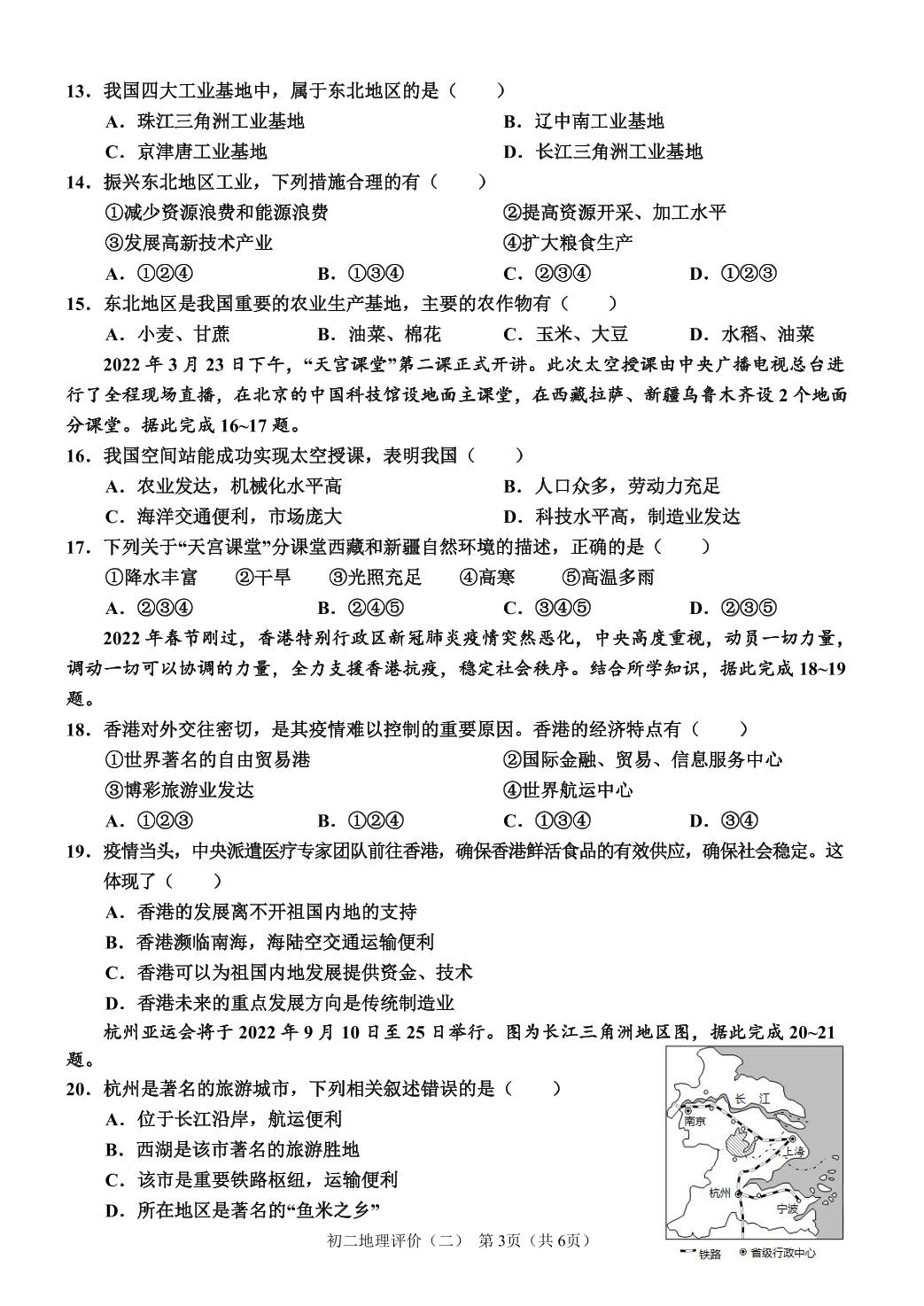 广西南宁市2021-2022学年度下学期初二地理第二阶段素质评价（期中）