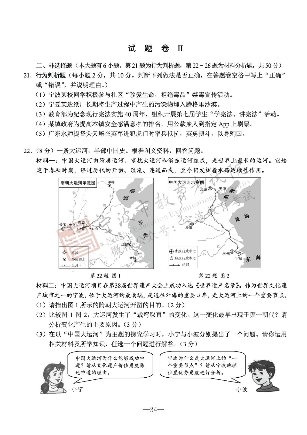 2022年浙江宁波中考历史与社会道德与法治真题