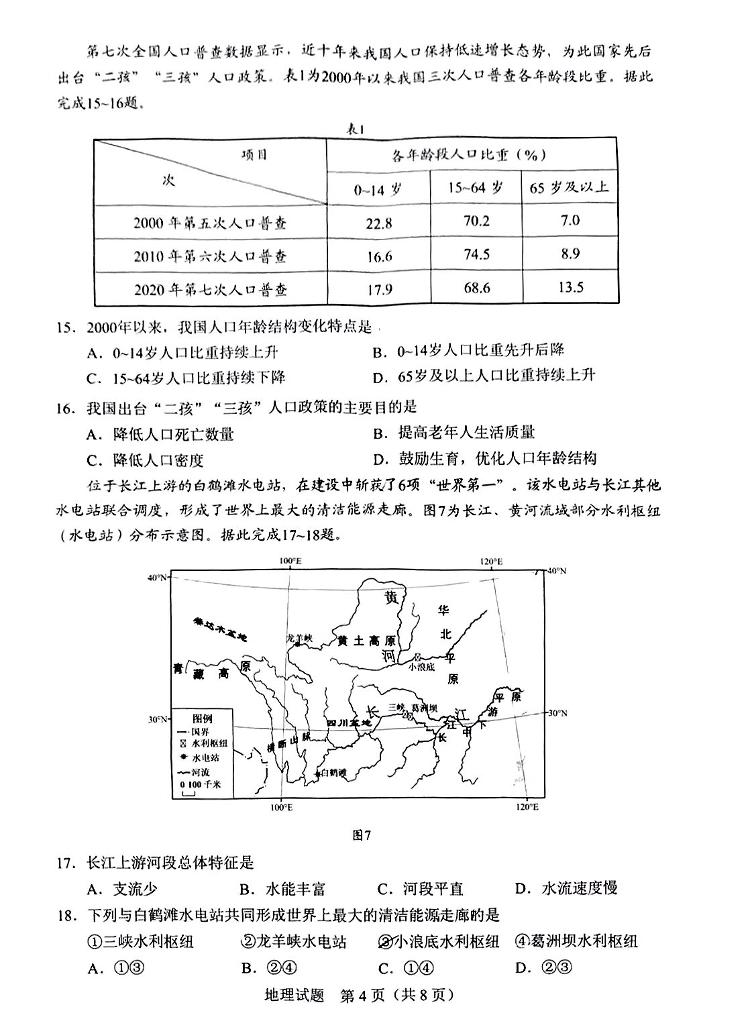 2022年广东省中考地理真题