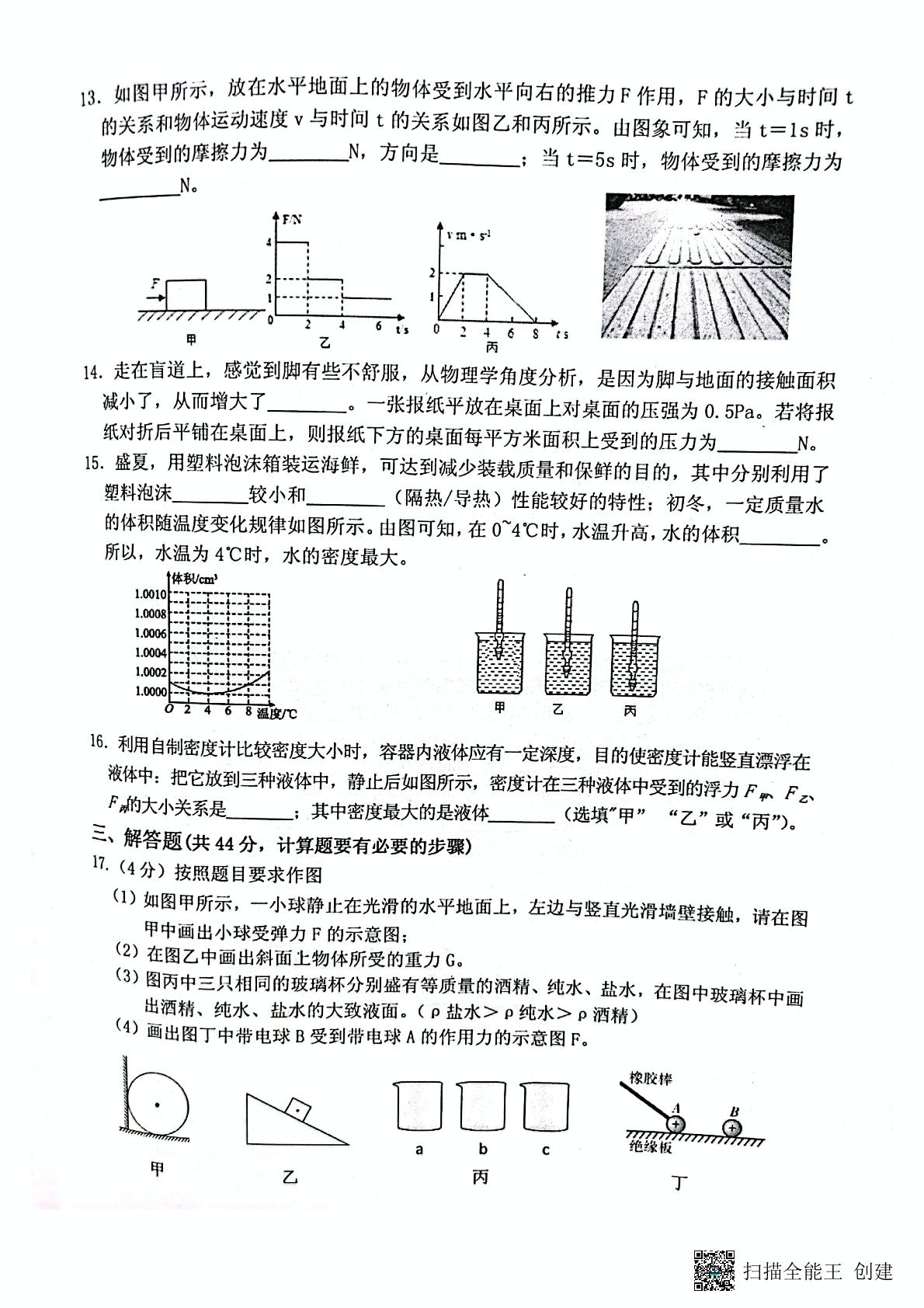 江苏省淮安市洪泽区2021-2022学年八年级下学期期末调查测试物理试题