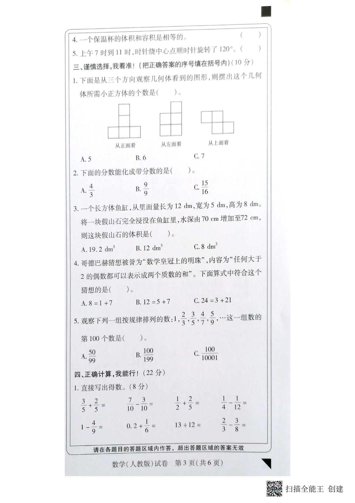 河南省新乡市卫辉市2021-2022学年下学期五年级数学抽考试卷