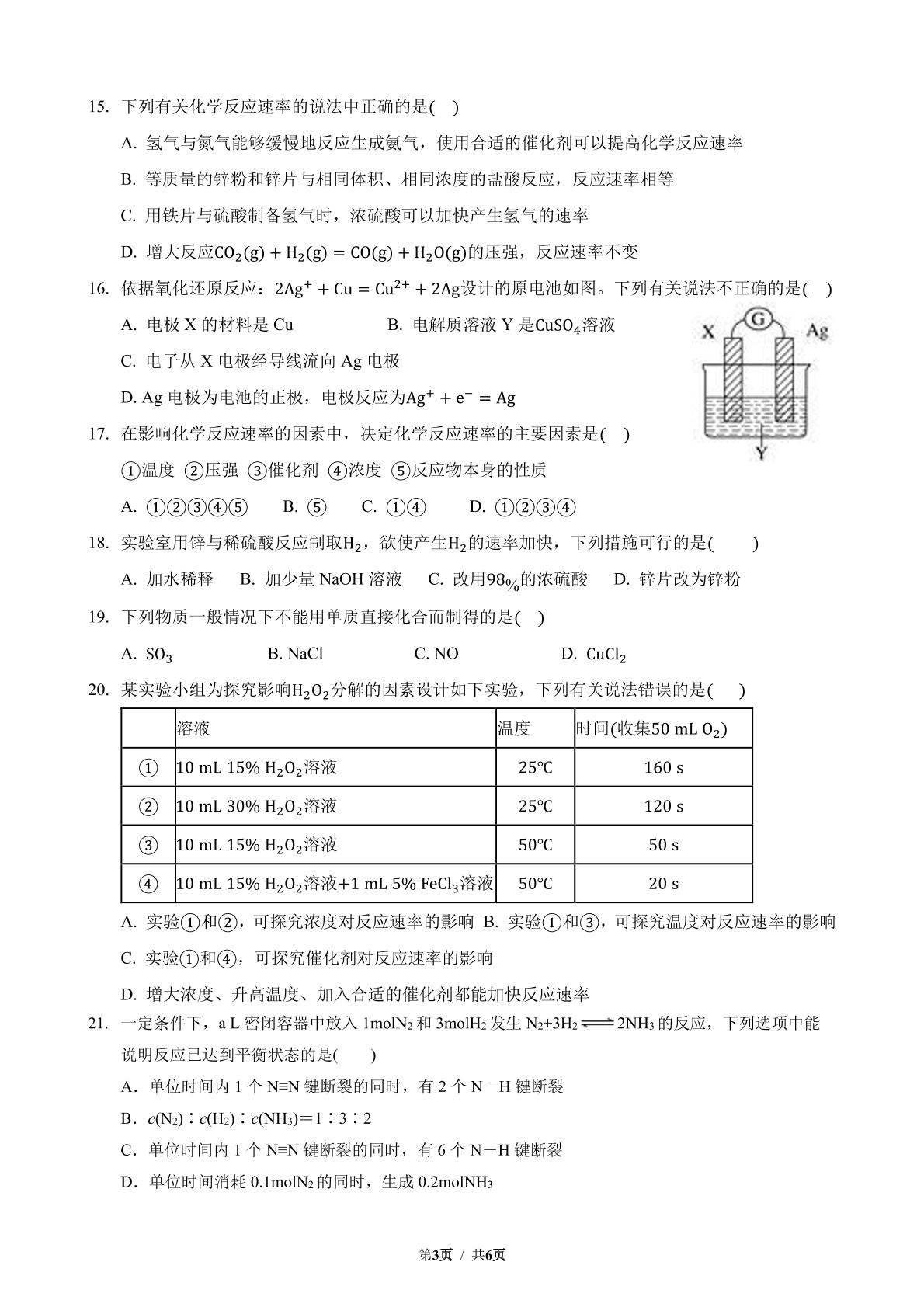 天津市第一中学滨海学校2021-2022学年高一下学期线上学习适应性测试化学试题