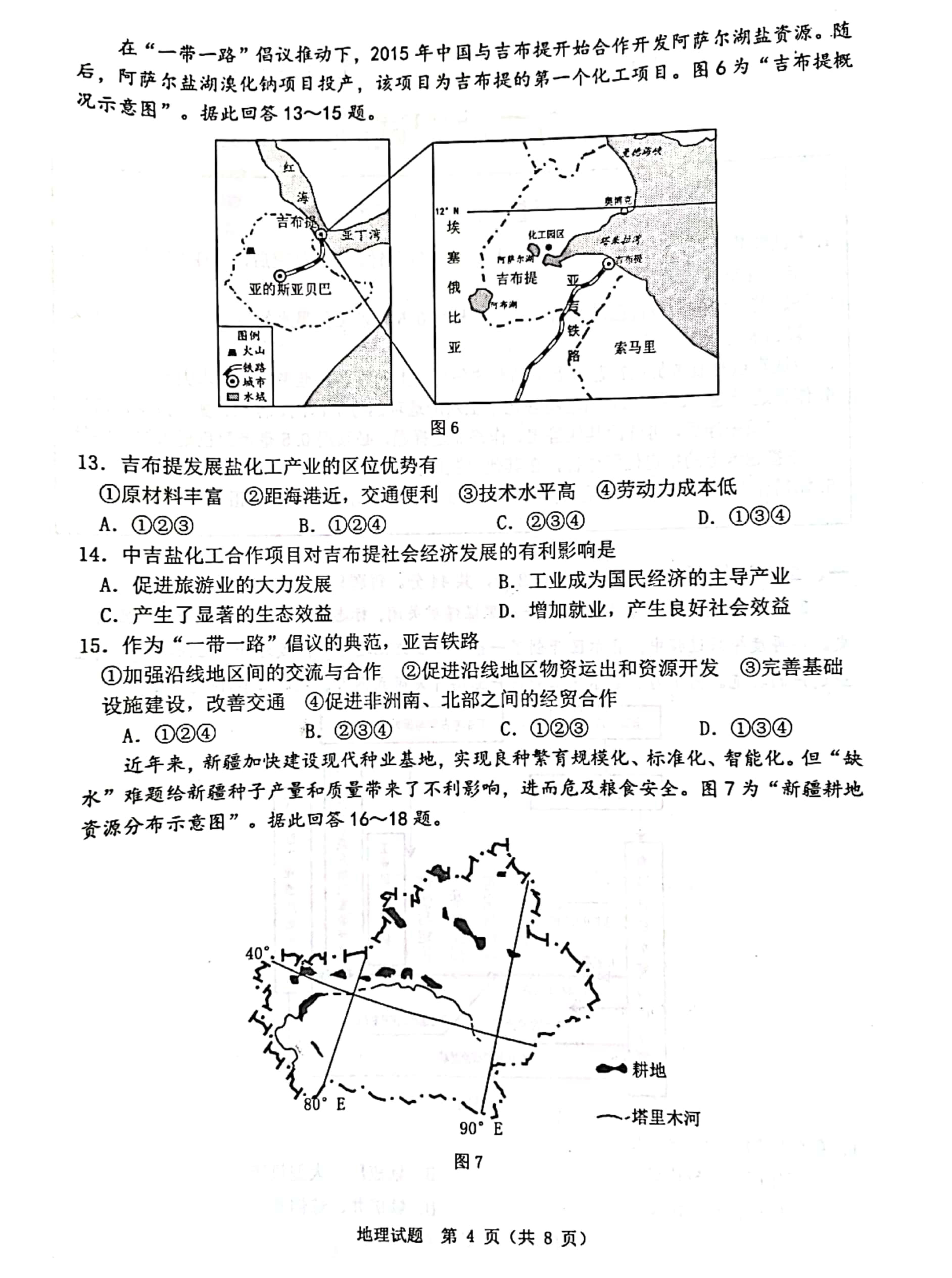 江苏省连云港市2021-2022学年高二下学期期末调研考试地理试题