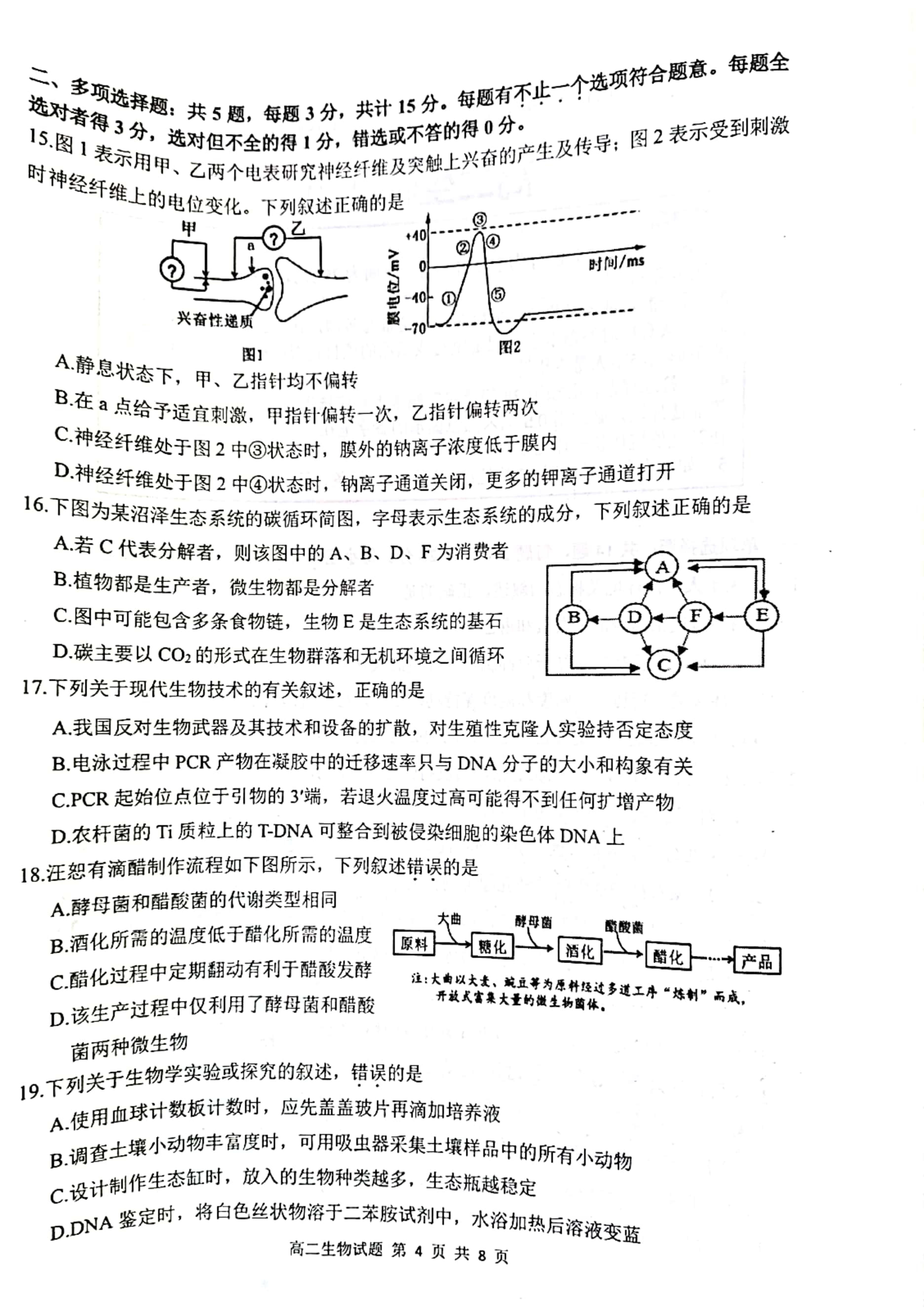 江苏省连云港市2021-2022学年高二下学期期末调研考试生物试题