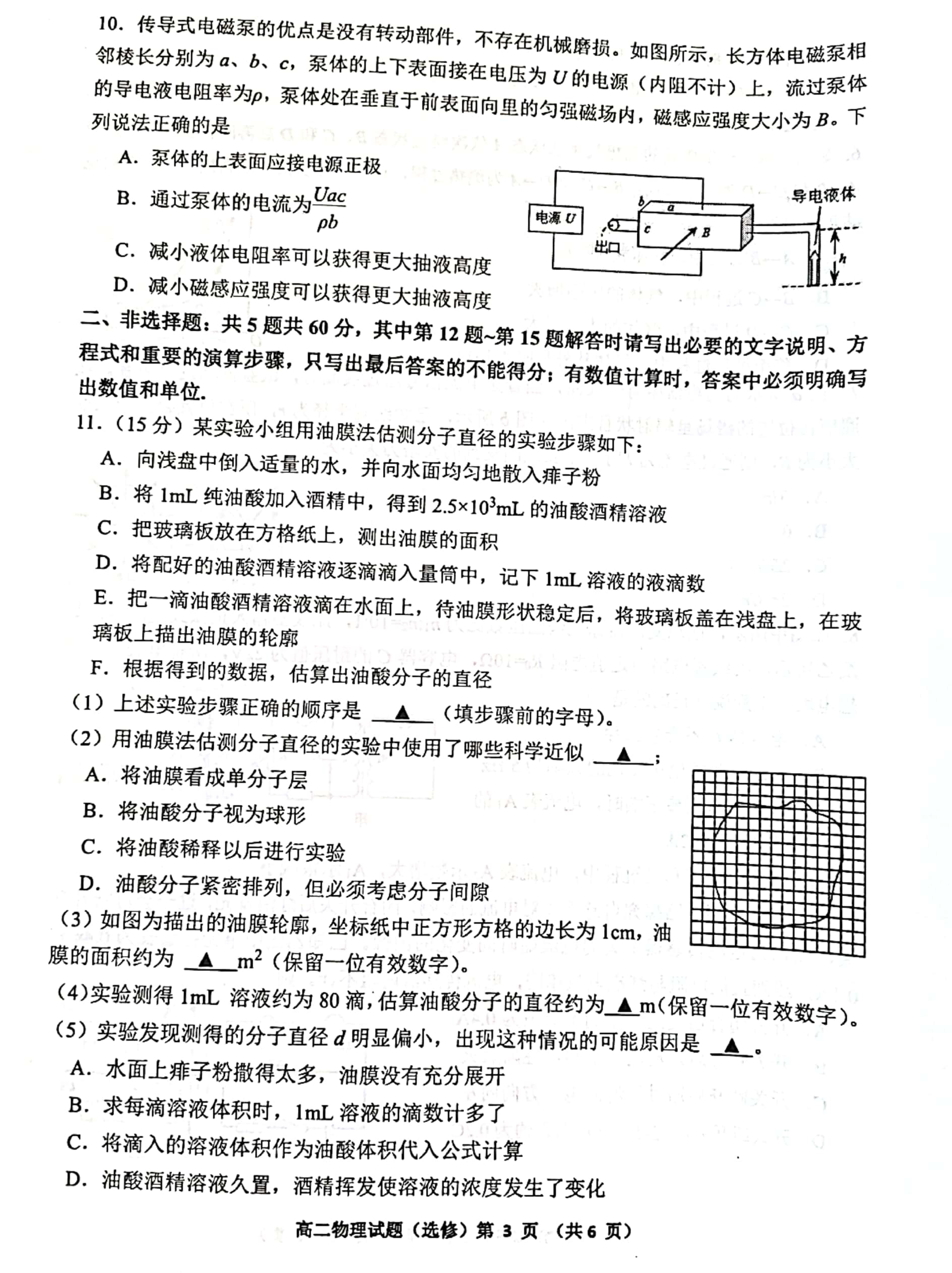 江苏省连云港市2021-2022学年高二下学期期末调研考试物理试题