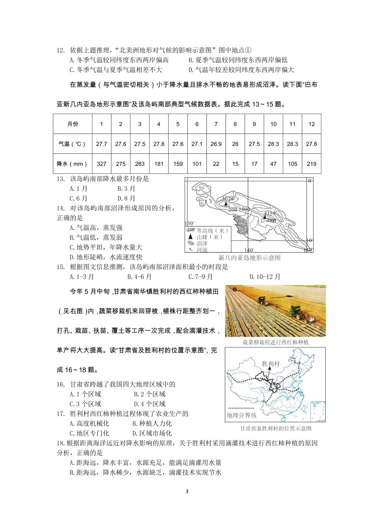2020年四川省乐山市中考地理真题