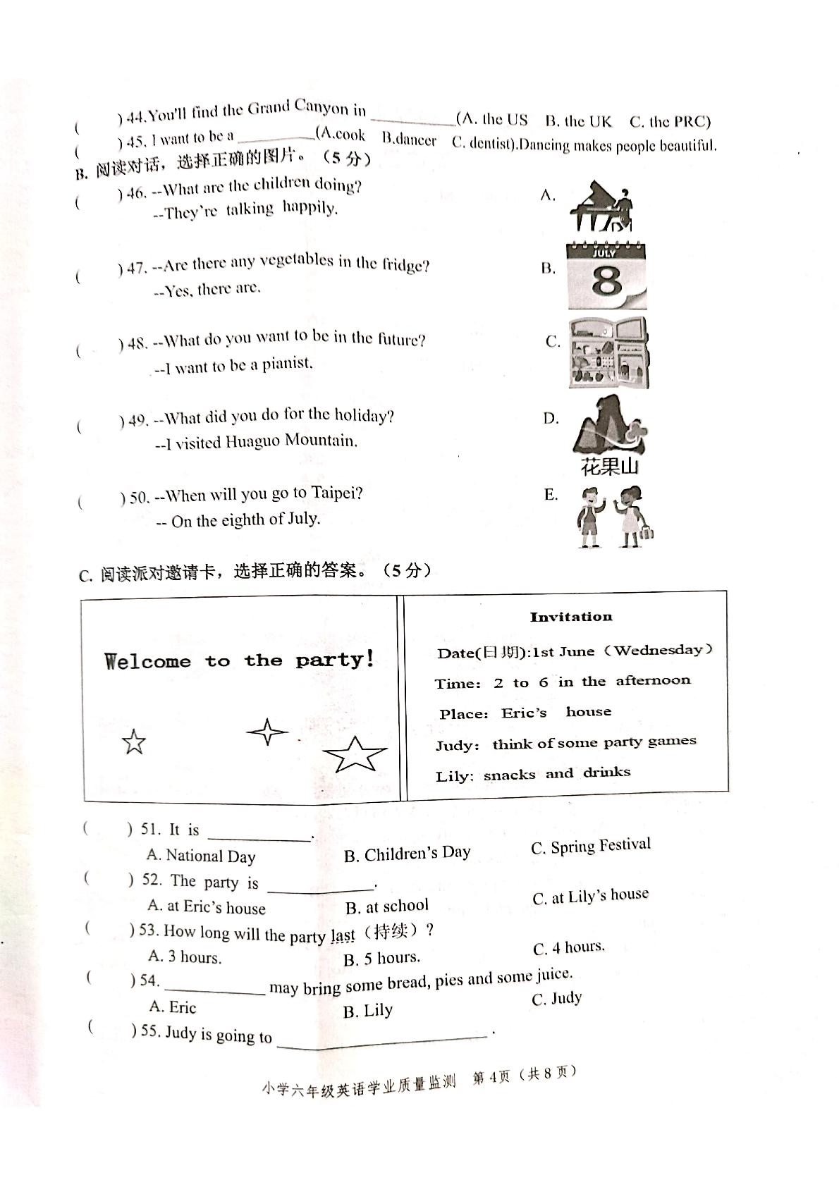 江苏省连云港市灌南县2021-2022学年六年级下学期期末学业水平检测英语试题 含听力音频
