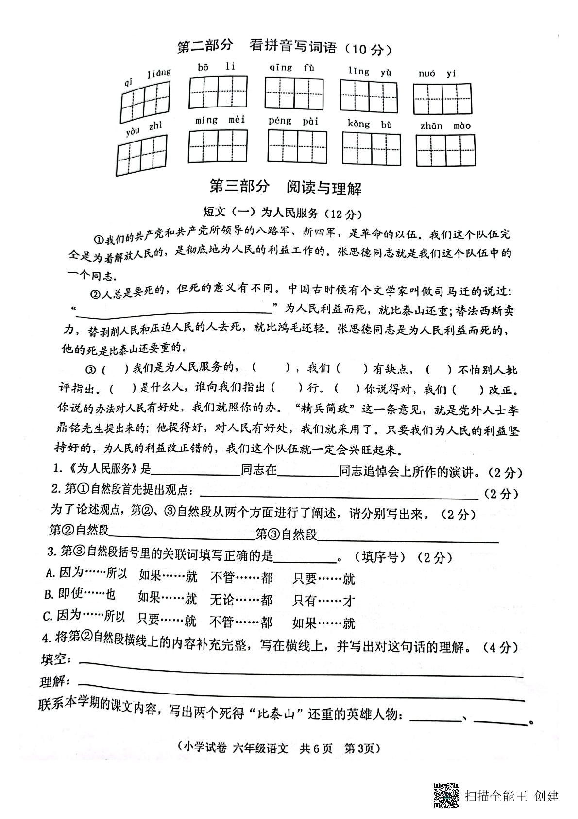 江苏省淮安市洪泽区2021-2022学年六年级下学期期末调查测试语文试题