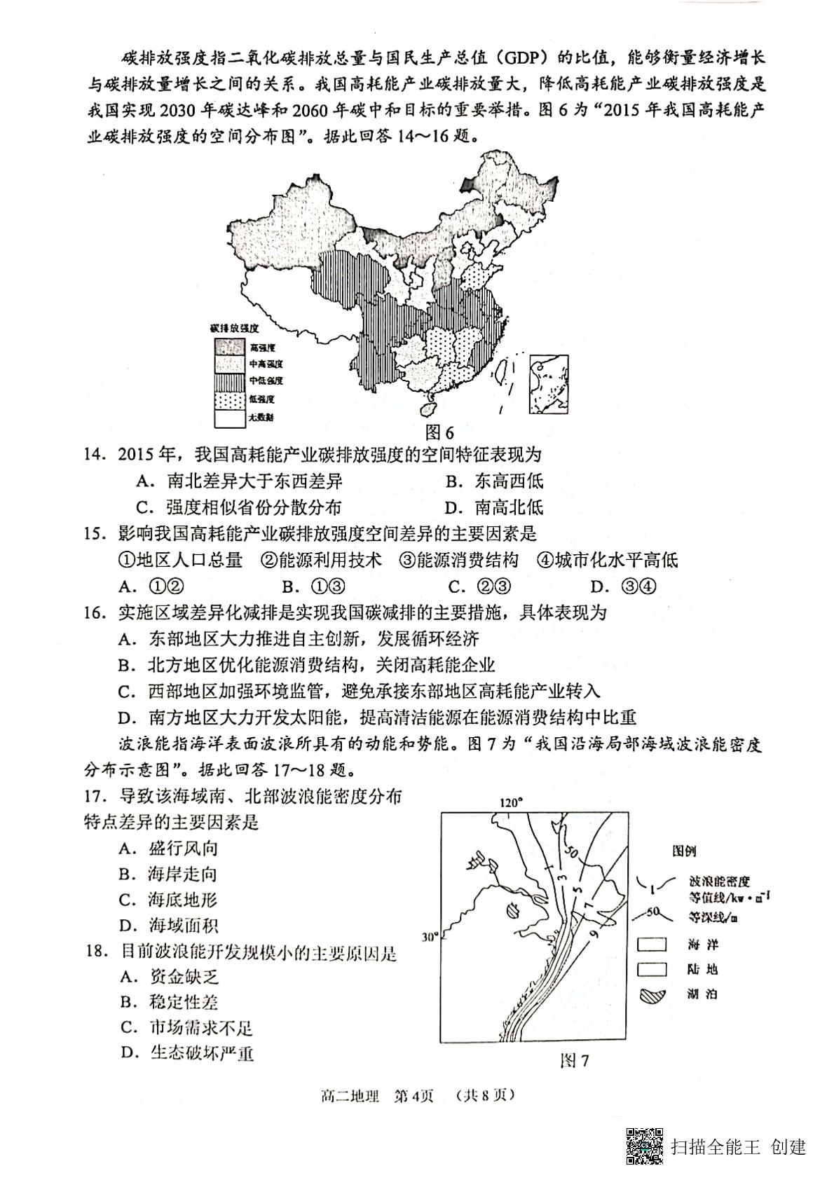 江苏省徐州市2021-2022学年高二下学期期末抽测地理试卷