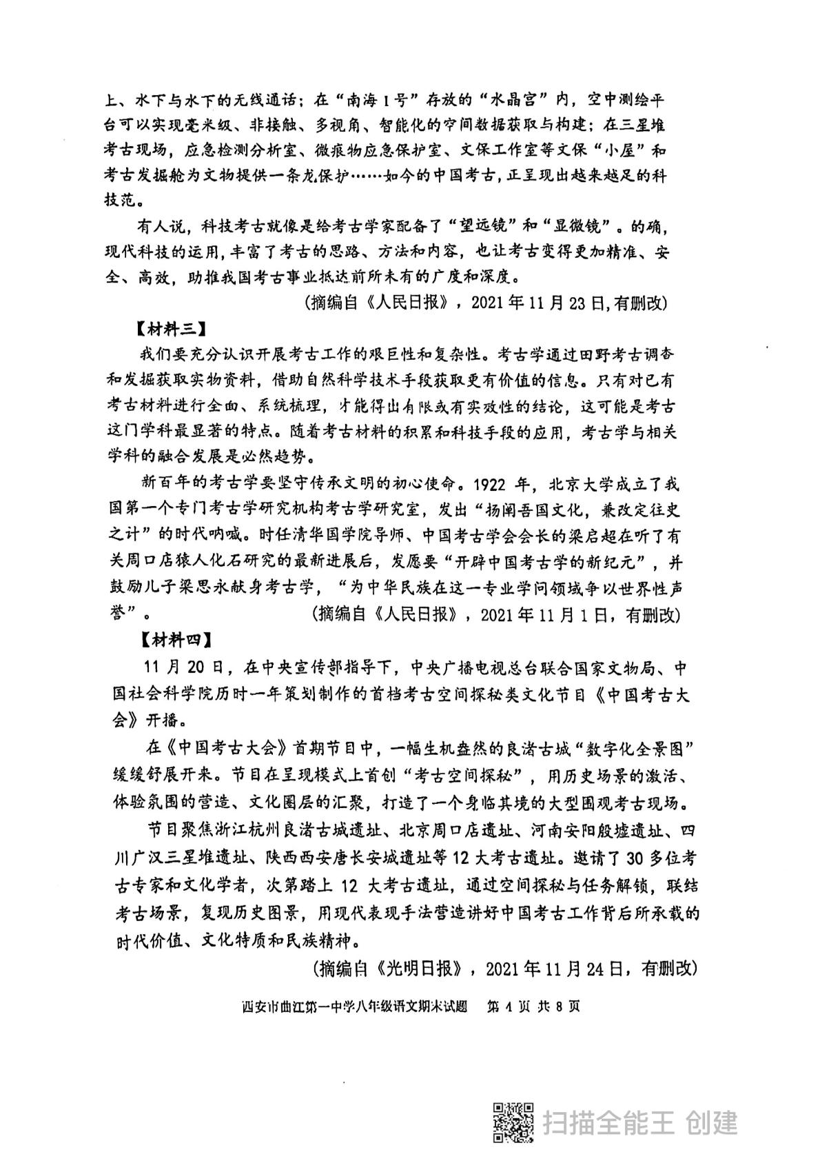 陕西省西安市曲江第一中学2021～2022学年八年级下学期期末考试语文试题