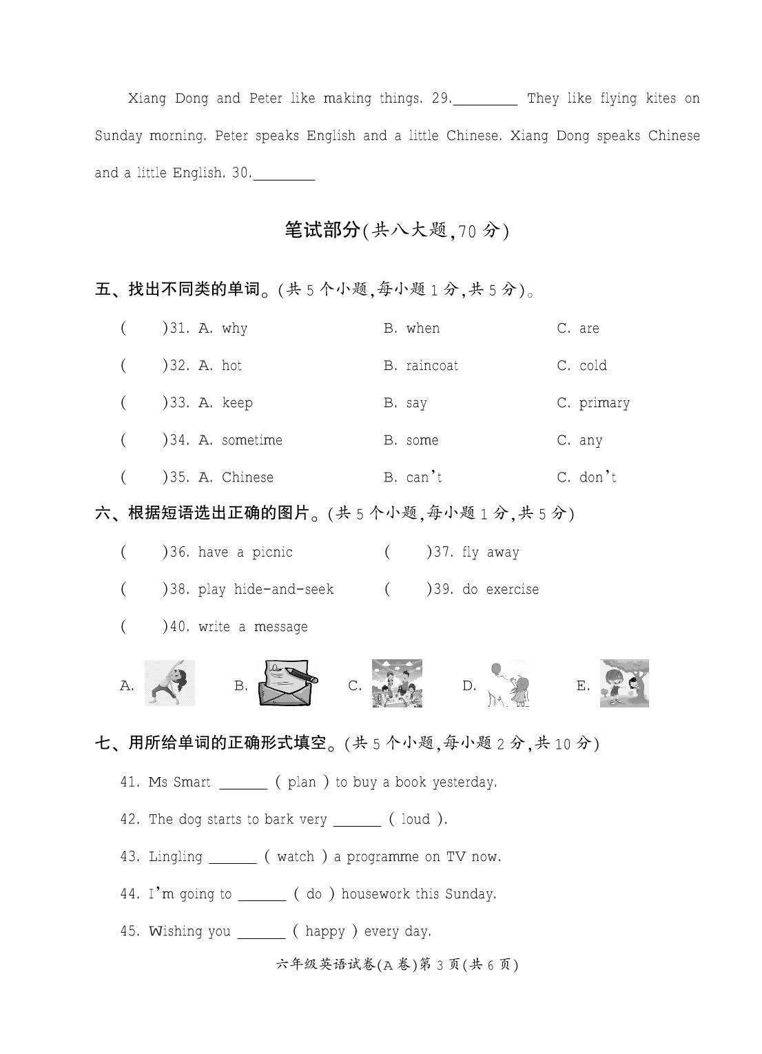 四川省广元市苍溪县2021-2022学年六年级下学期期末学业水平质量监测英语试题