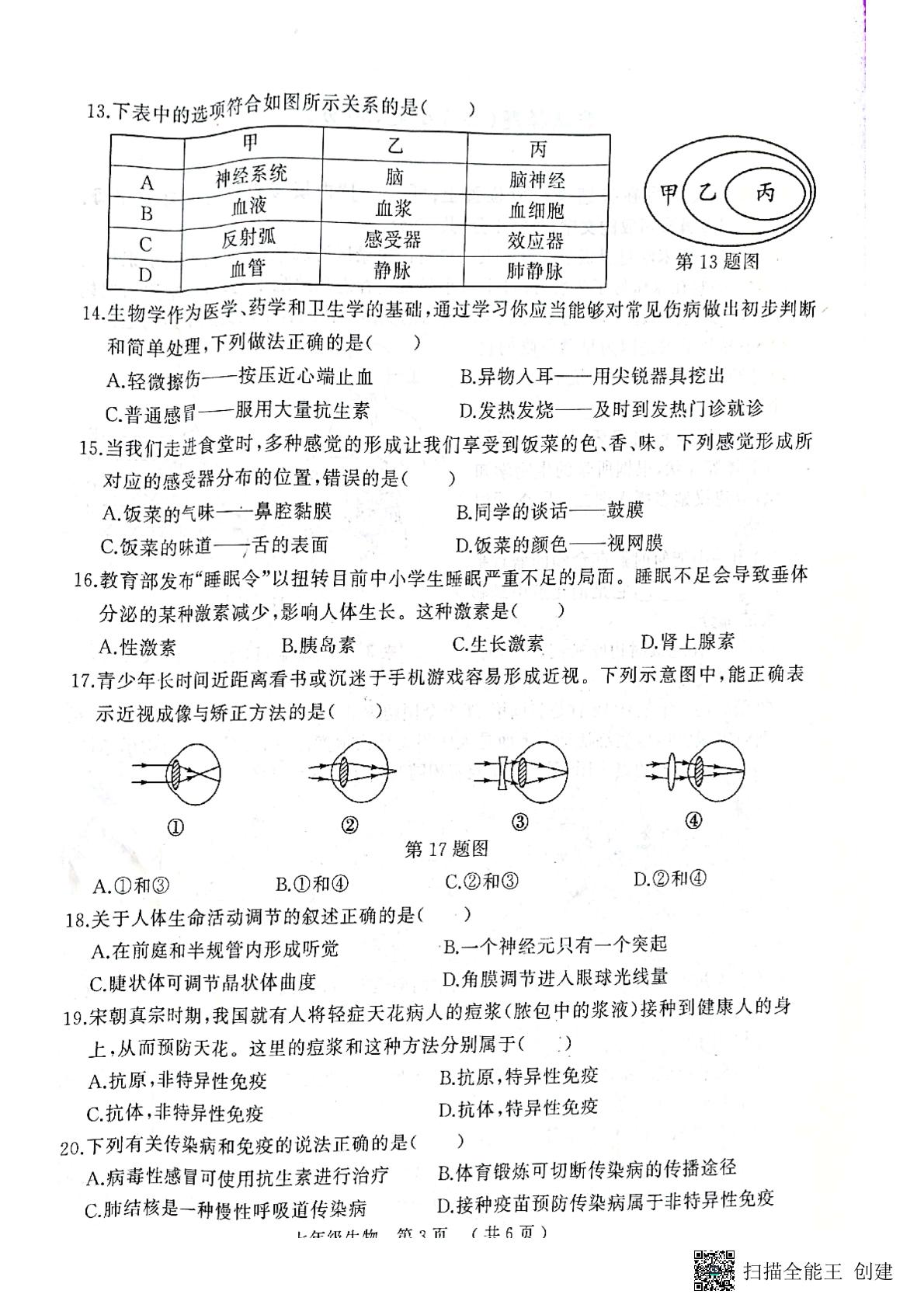 河南省驻马店市2021--2022学年七年级下学期期末学业质量监测生物试卷