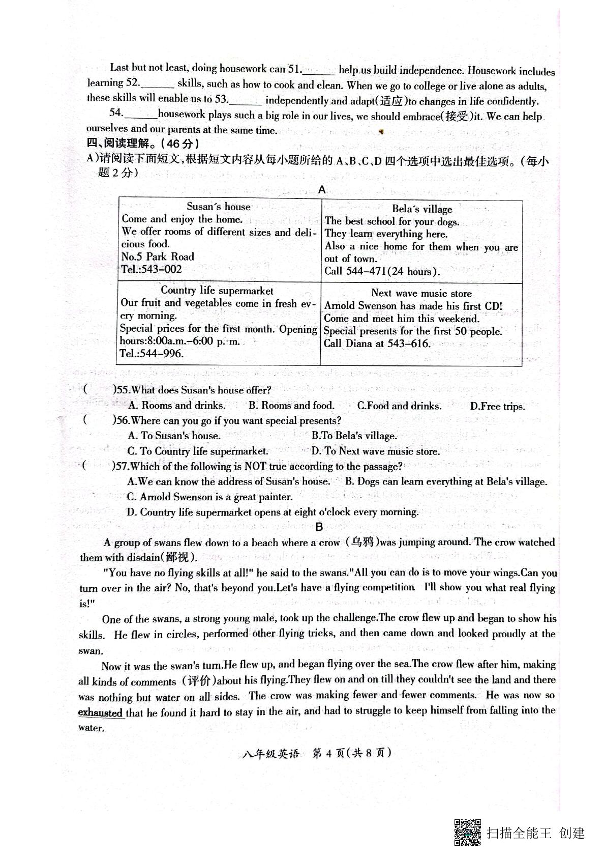 江西省吉安市吉安县、青原区2021-2022学年八年级下学期期末质量检测英语试题