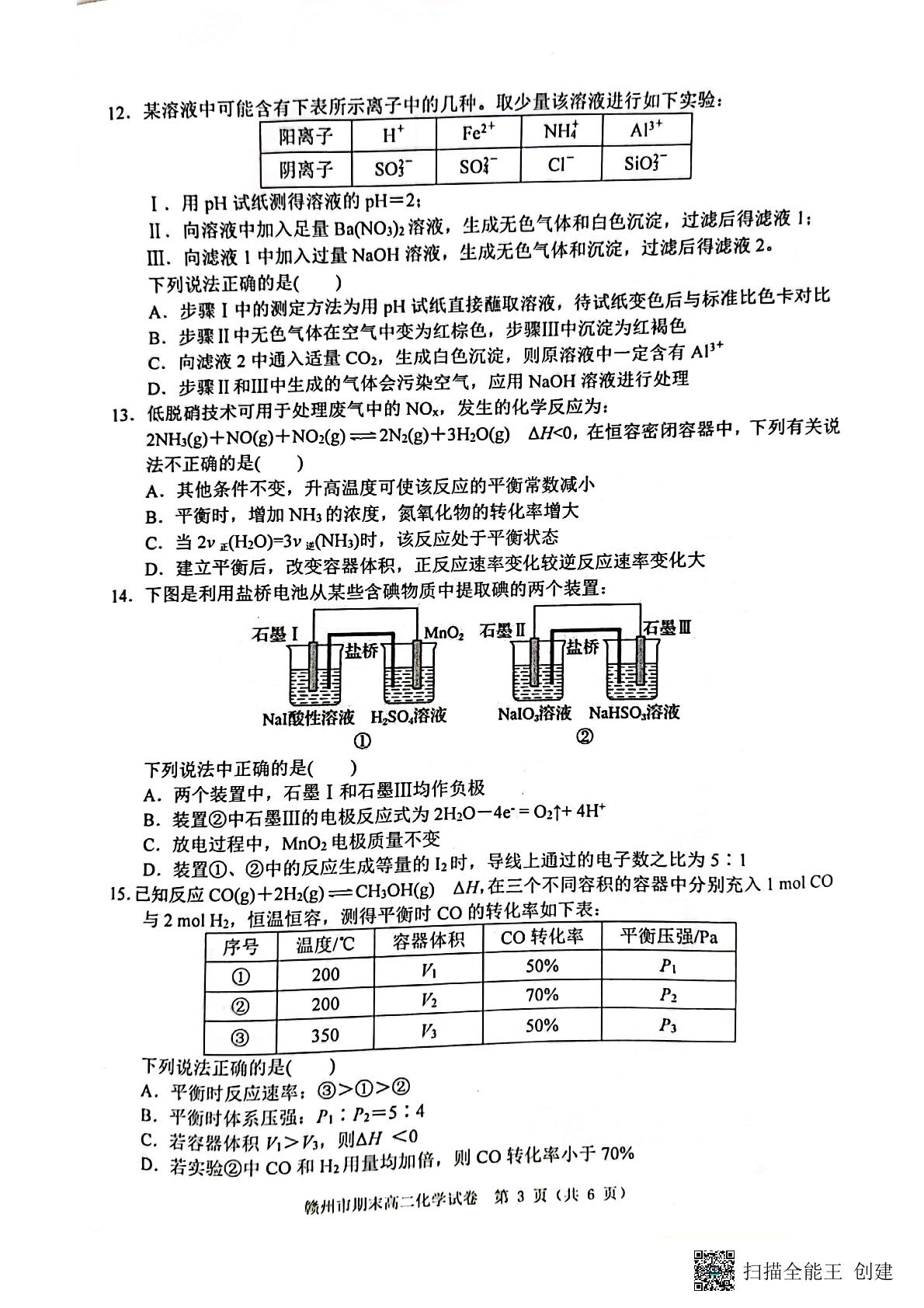 江西省赣州市2021-2022学年高二下学期期末考试化学试卷