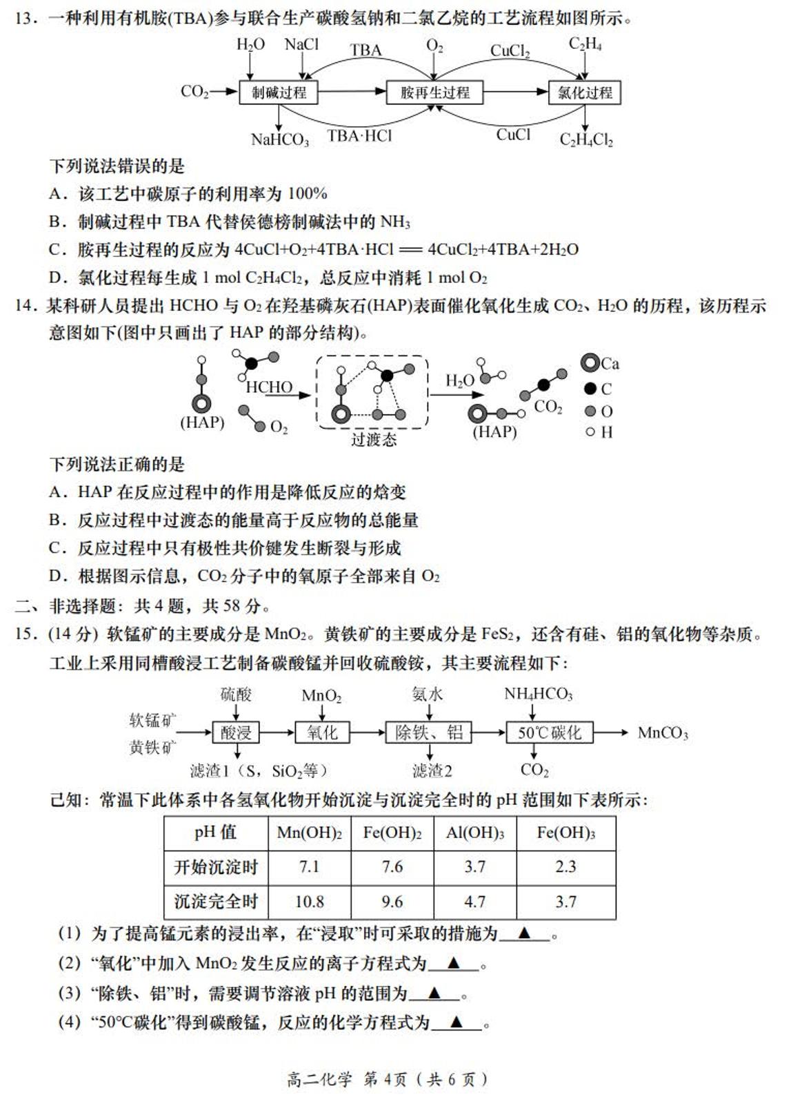 江苏省南通市如东县、海安市2021-2022学年高二下学期期末考试化学试题