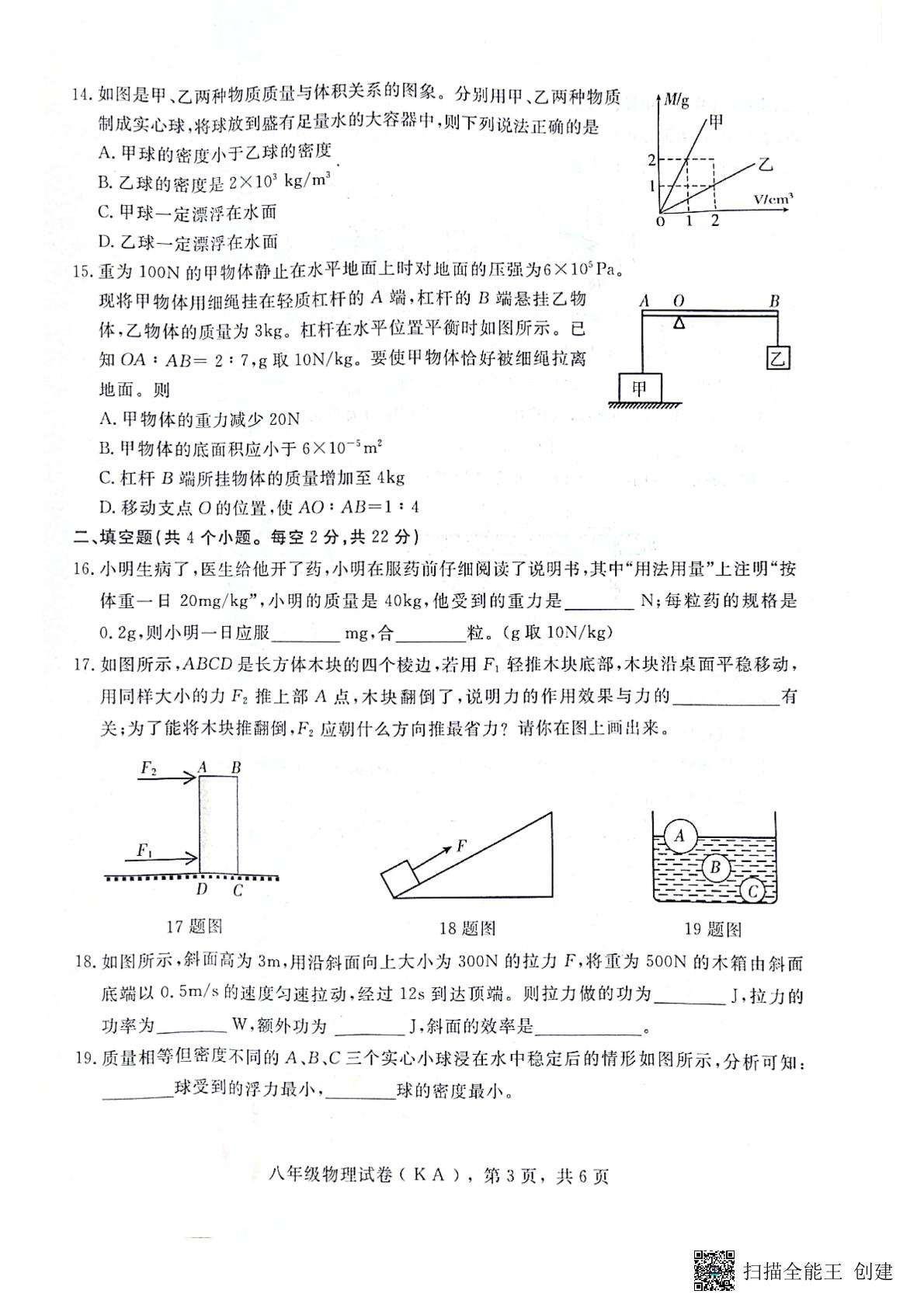 河北省石家庄市赵县2021-2022学年八年级下学期物理期末试卷