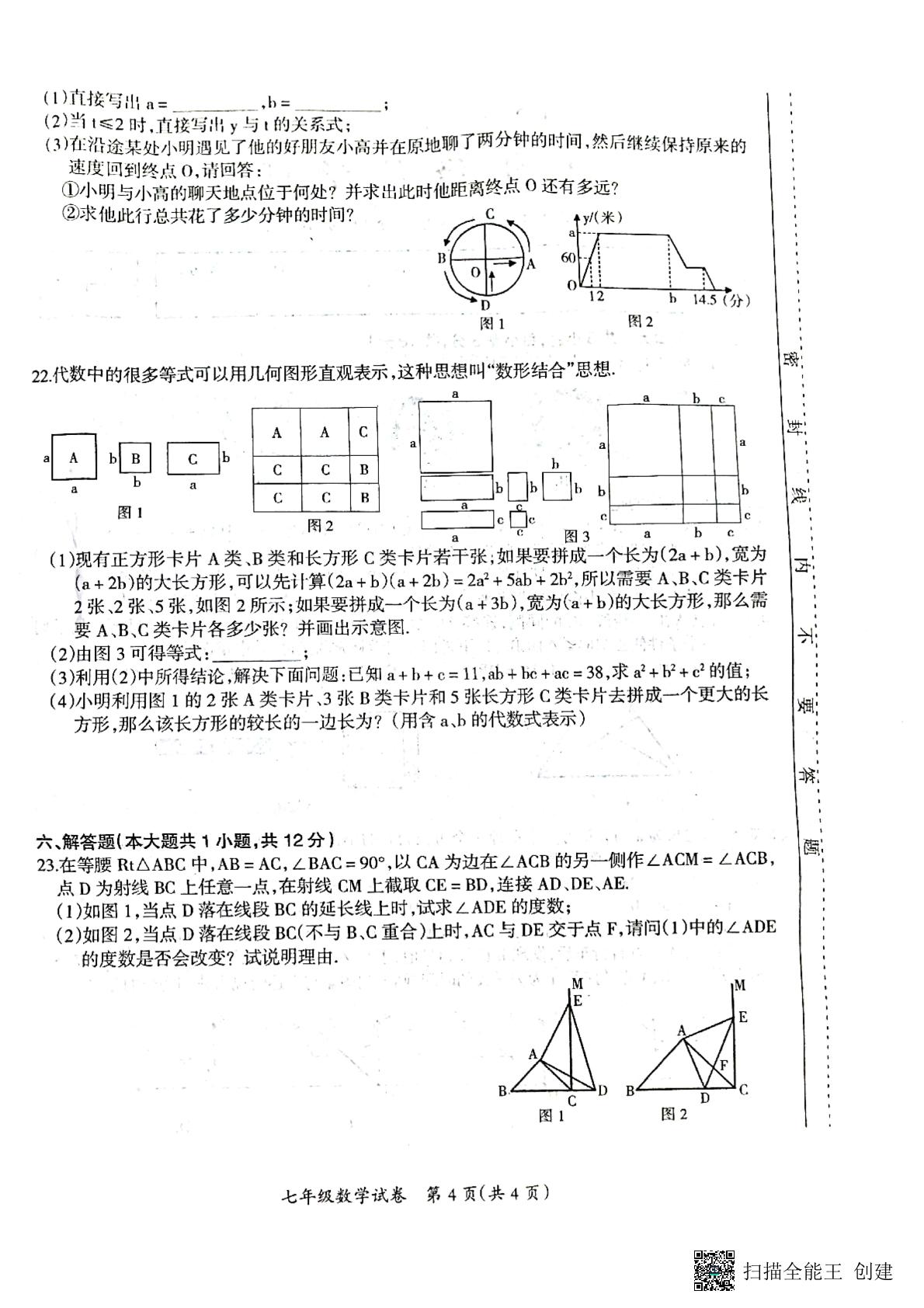 江西省吉安市吉安县2021-2022学年七年级下学期期末质量检测数学试题