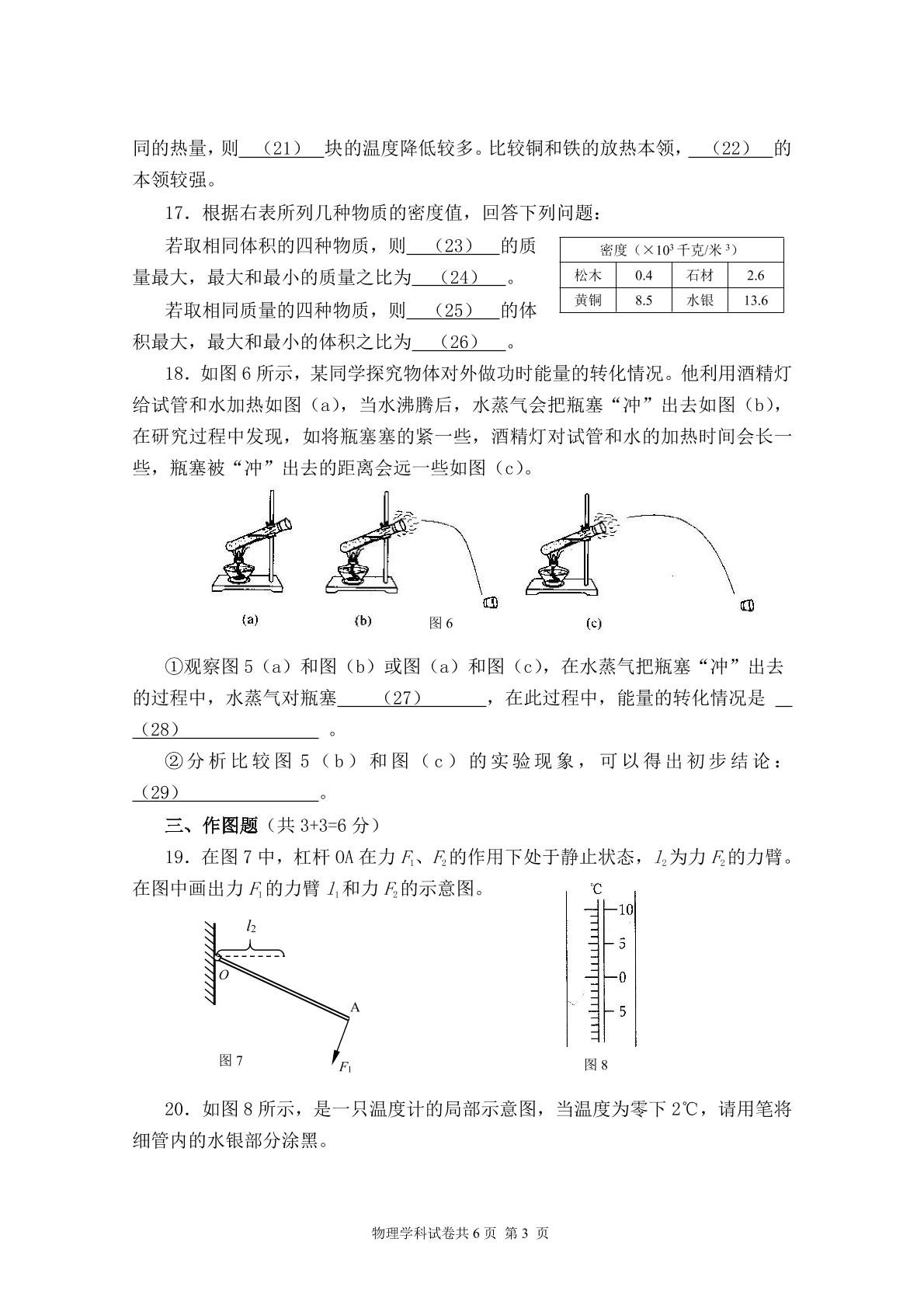 上海市长宁区天山中学2021-2022学年八年级下学期物理期末考试卷