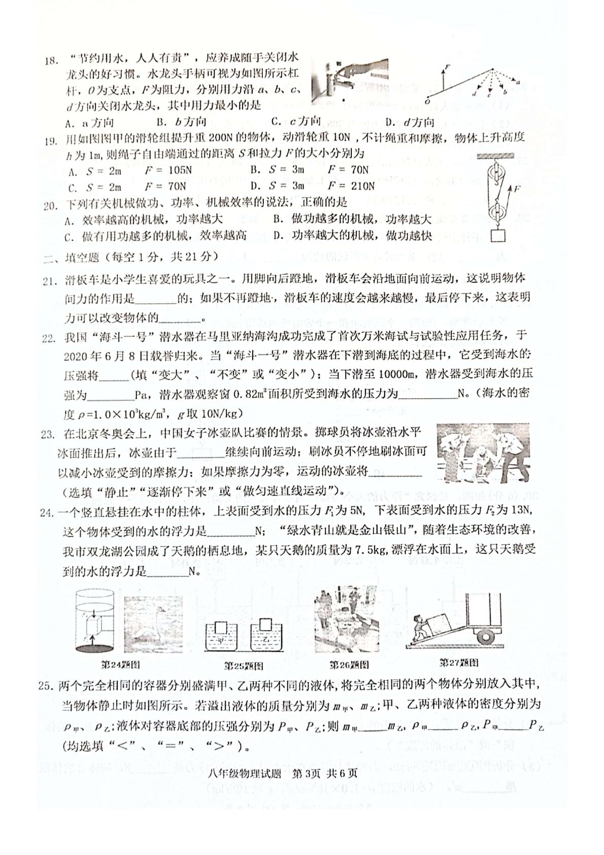 山东省枣庄市市中区2021-2022学年八年级下学期期末质量监测物理试题