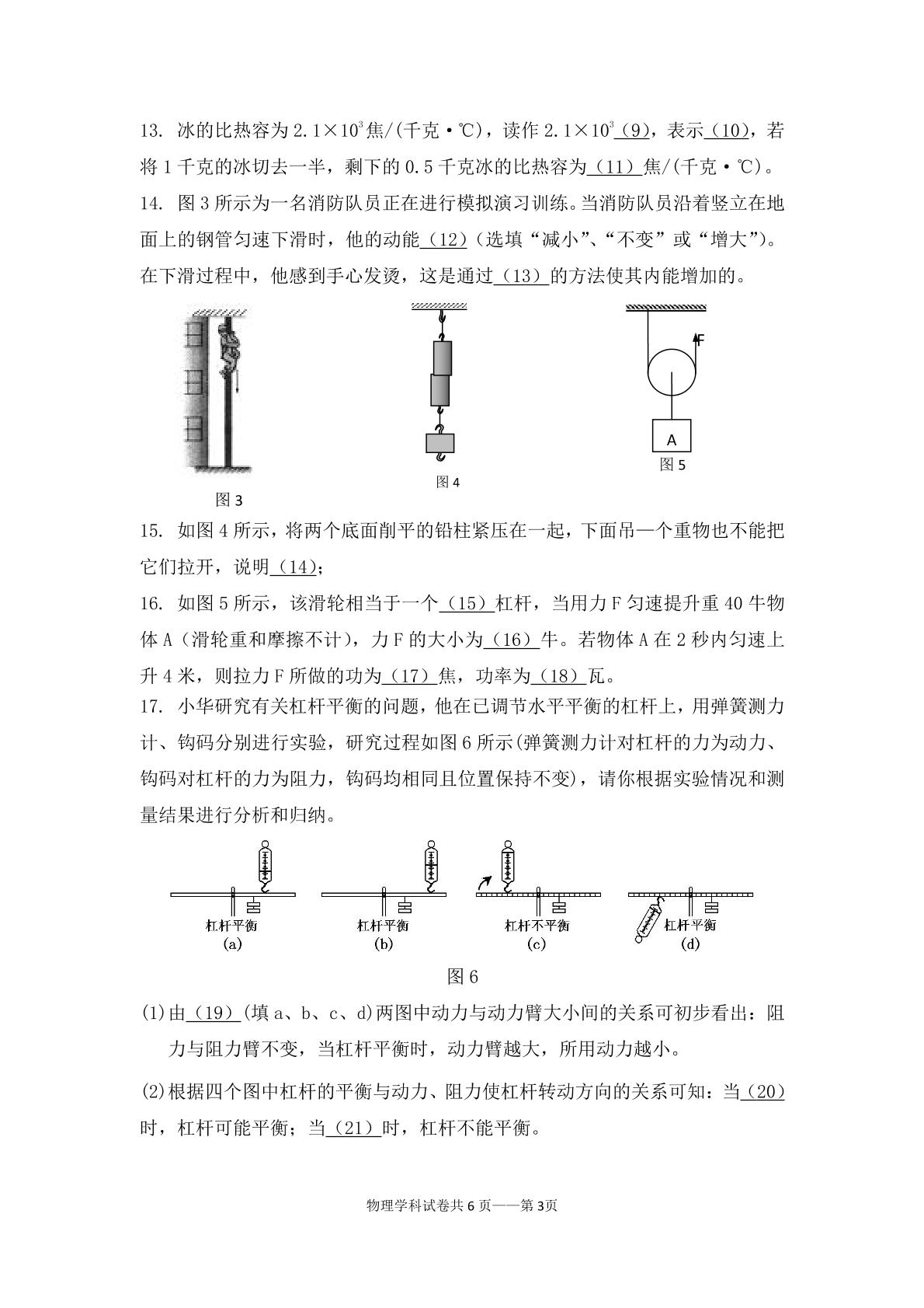 上海市长宁区新泾中学2021-2022学年八年级下学期期末物理测验卷