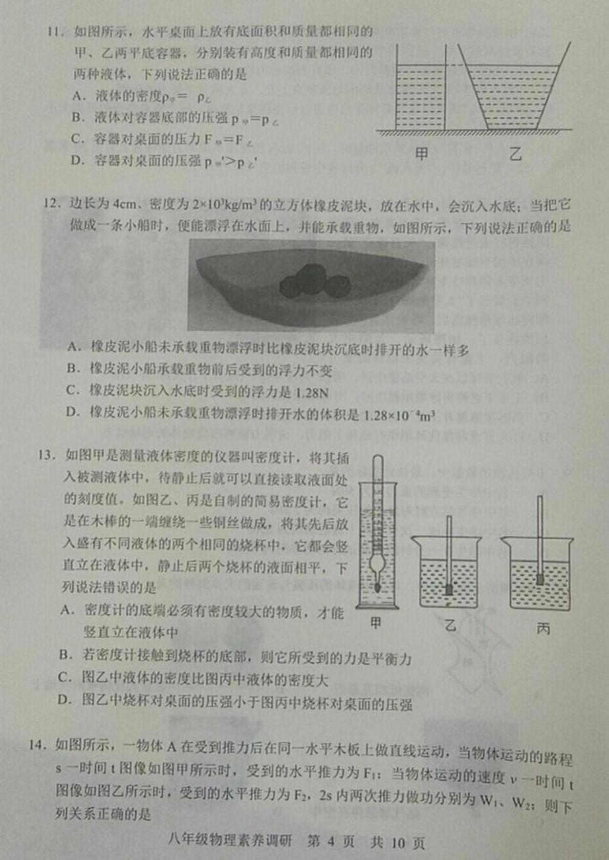 湖北省武汉市武昌区2021-2022学年八年级下学期期末考试物理试卷