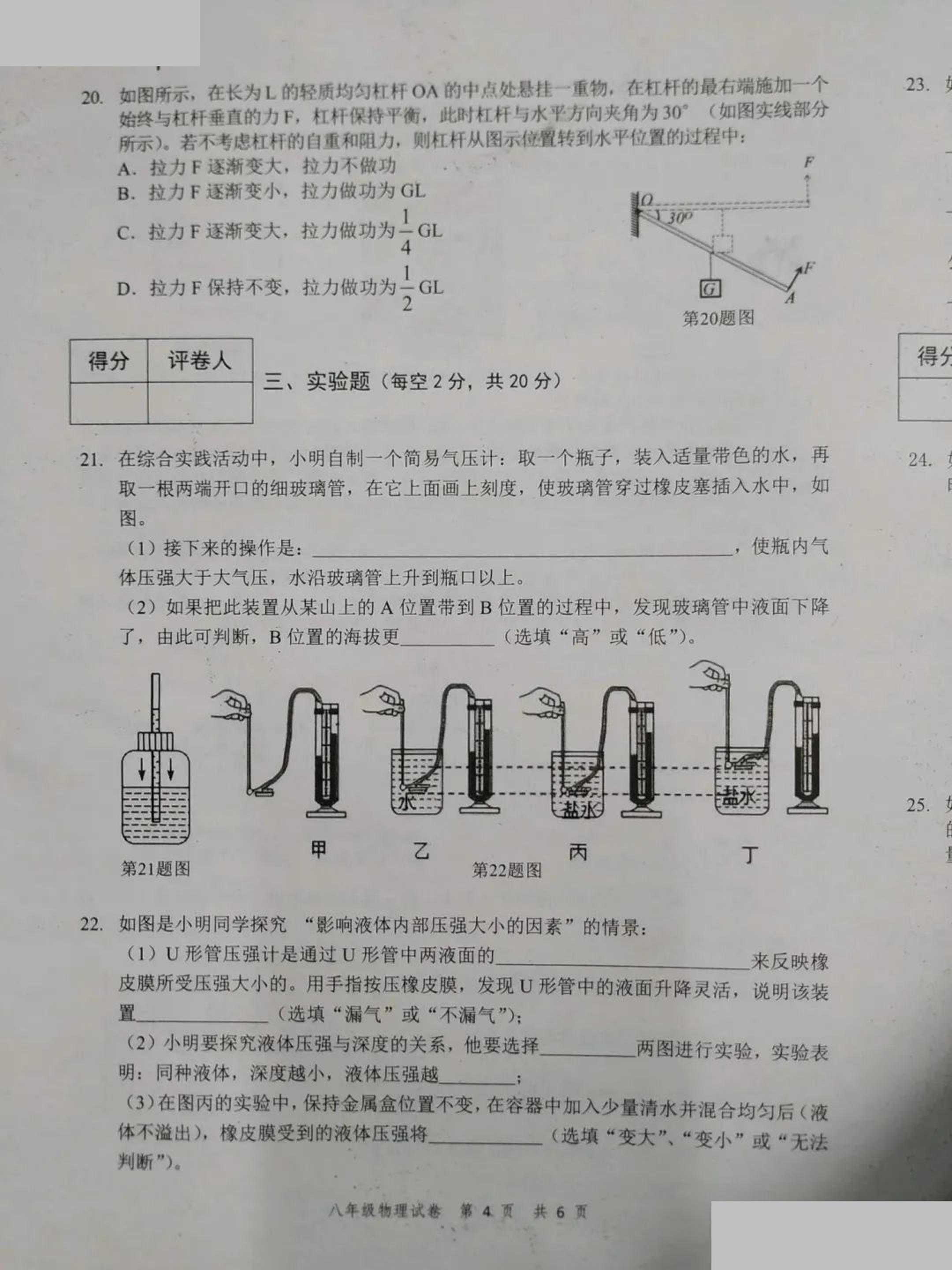 安徽省潜山市2021-2022学年八年级下学期期末教学质量验收物理试题